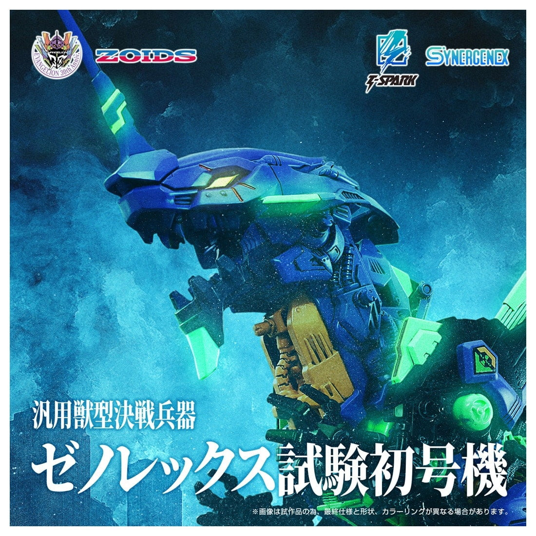【予約安心出荷】[PTM] T-SPARK 汎用獣型決戦兵器ゼノレックス試験初号機 新世紀エヴァンゲリオン×ZOIDS(ゾイド) プラモデル タカラトミー(2026年2月)