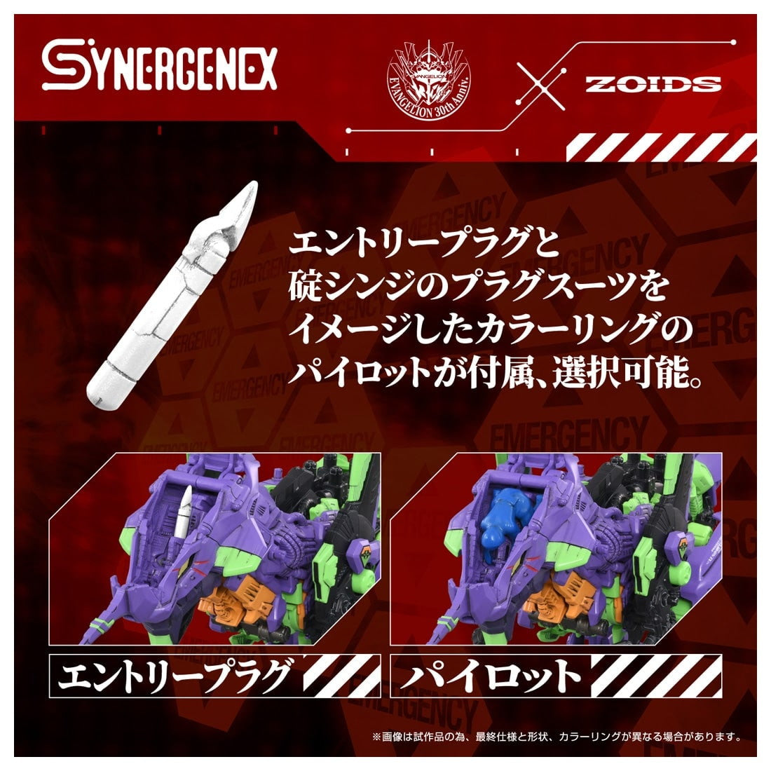 【予約安心出荷】[PTM] T-SPARK 汎用獣型決戦兵器ゼノレックス試験初号機 新世紀エヴァンゲリオン×ZOIDS(ゾイド) プラモデル タカラトミー(2026年2月)
