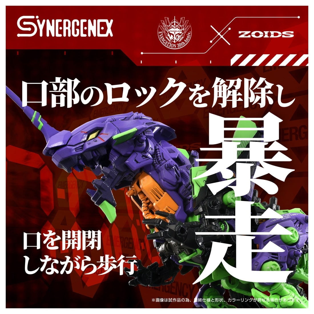 【予約安心出荷】[PTM] T-SPARK 汎用獣型決戦兵器ゼノレックス試験初号機 新世紀エヴァンゲリオン×ZOIDS(ゾイド) プラモデル タカラトミー(2026年2月)
