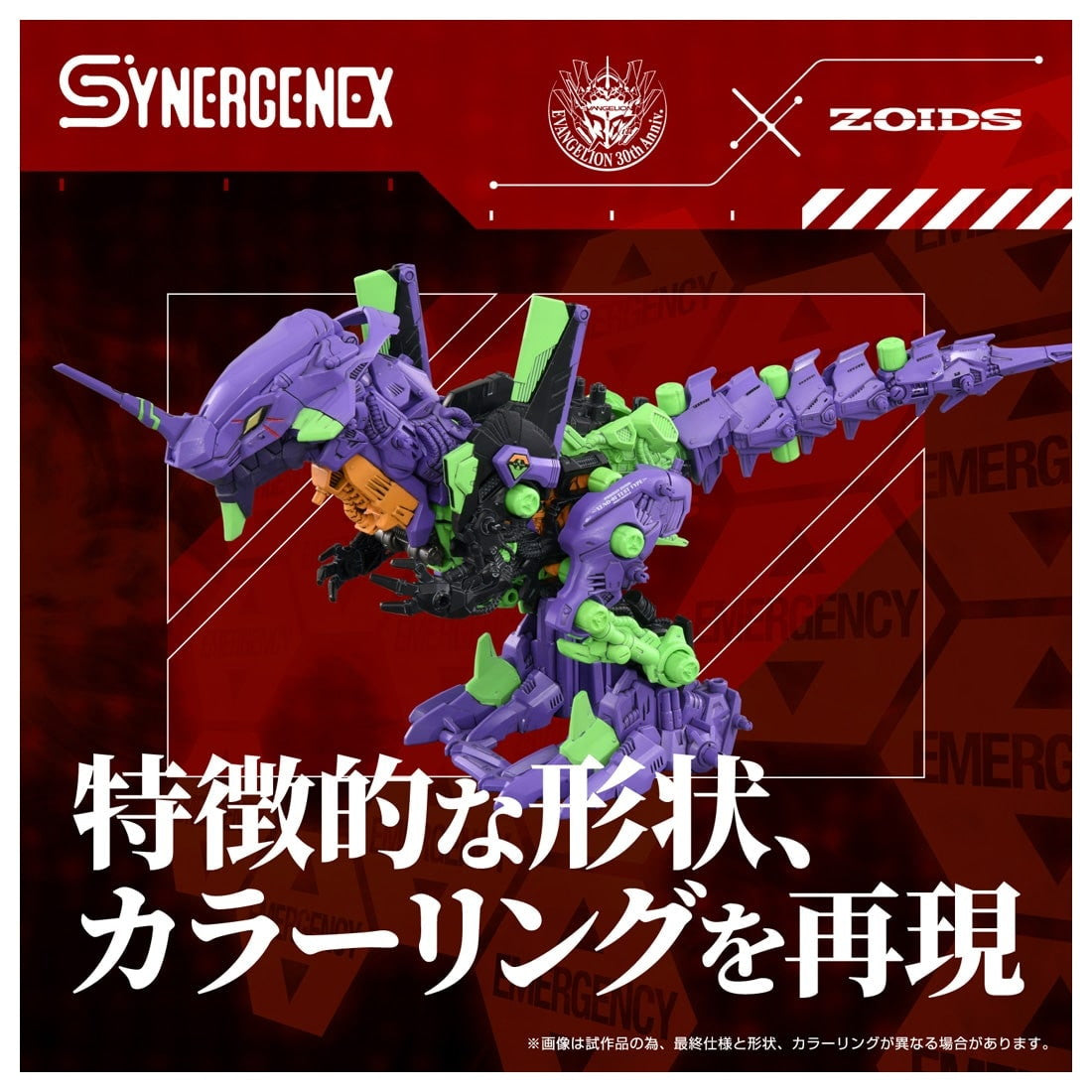 【予約安心出荷】[PTM] T-SPARK 汎用獣型決戦兵器ゼノレックス試験初号機 新世紀エヴァンゲリオン×ZOIDS(ゾイド) プラモデル タカラトミー(2026年2月)