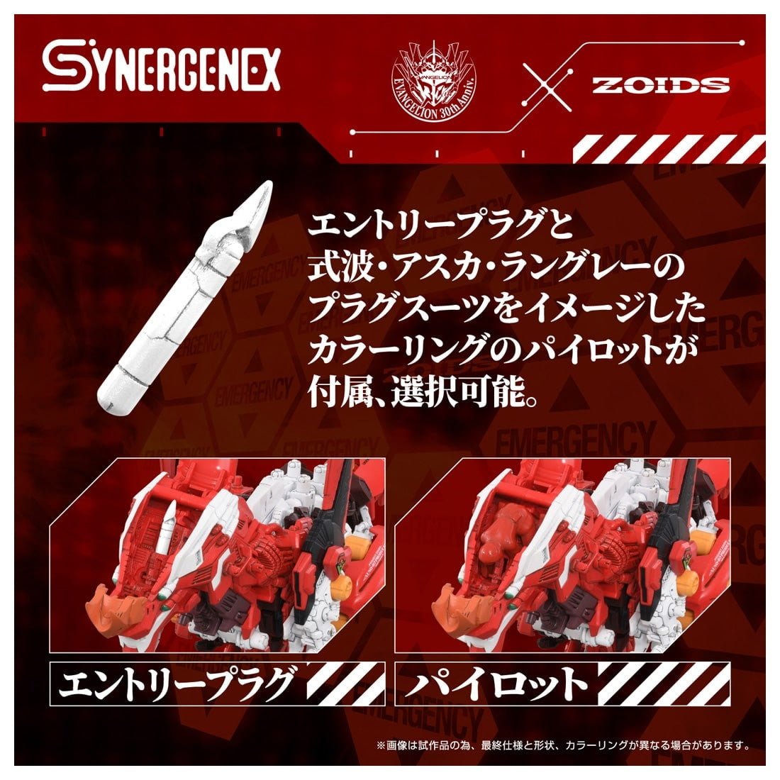【予約安心出荷】[PTM] T-SPARK 汎用獣型決戦兵器ゼノレックス正規実用型2号機 新世紀エヴァンゲリオン×ZOIDS(ゾイド) プラモデル タカラトミー(2026年2月)