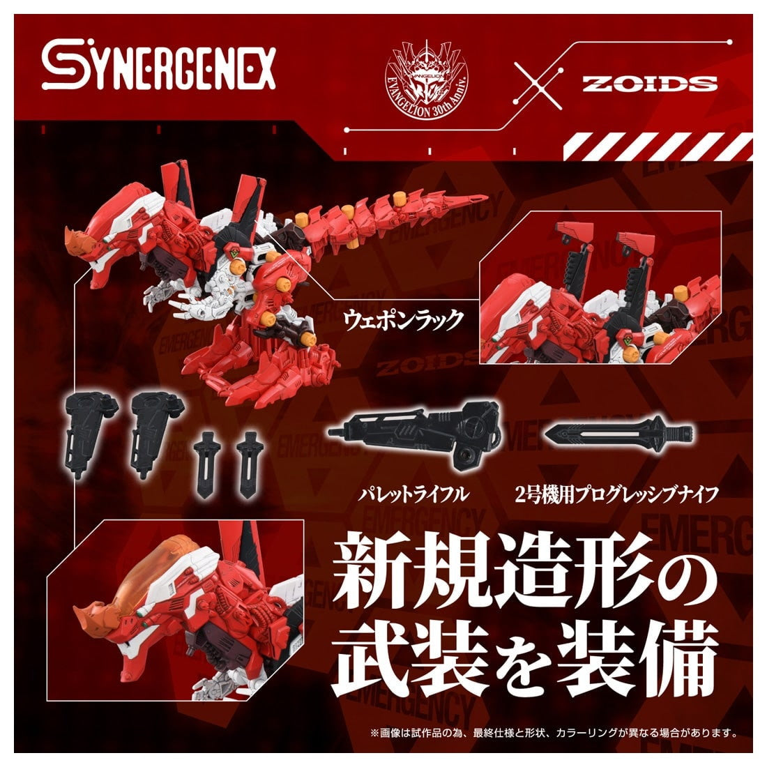 【予約安心出荷】[PTM] T-SPARK 汎用獣型決戦兵器ゼノレックス正規実用型2号機 新世紀エヴァンゲリオン×ZOIDS(ゾイド) プラモデル タカラトミー(2026年2月)