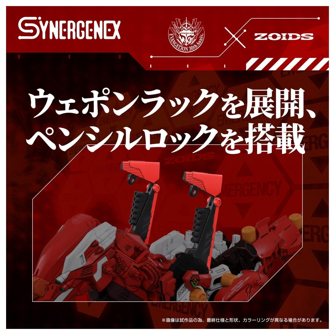 【予約安心出荷】[PTM] T-SPARK 汎用獣型決戦兵器ゼノレックス正規実用型2号機 新世紀エヴァンゲリオン×ZOIDS(ゾイド) プラモデル タカラトミー(2026年2月)