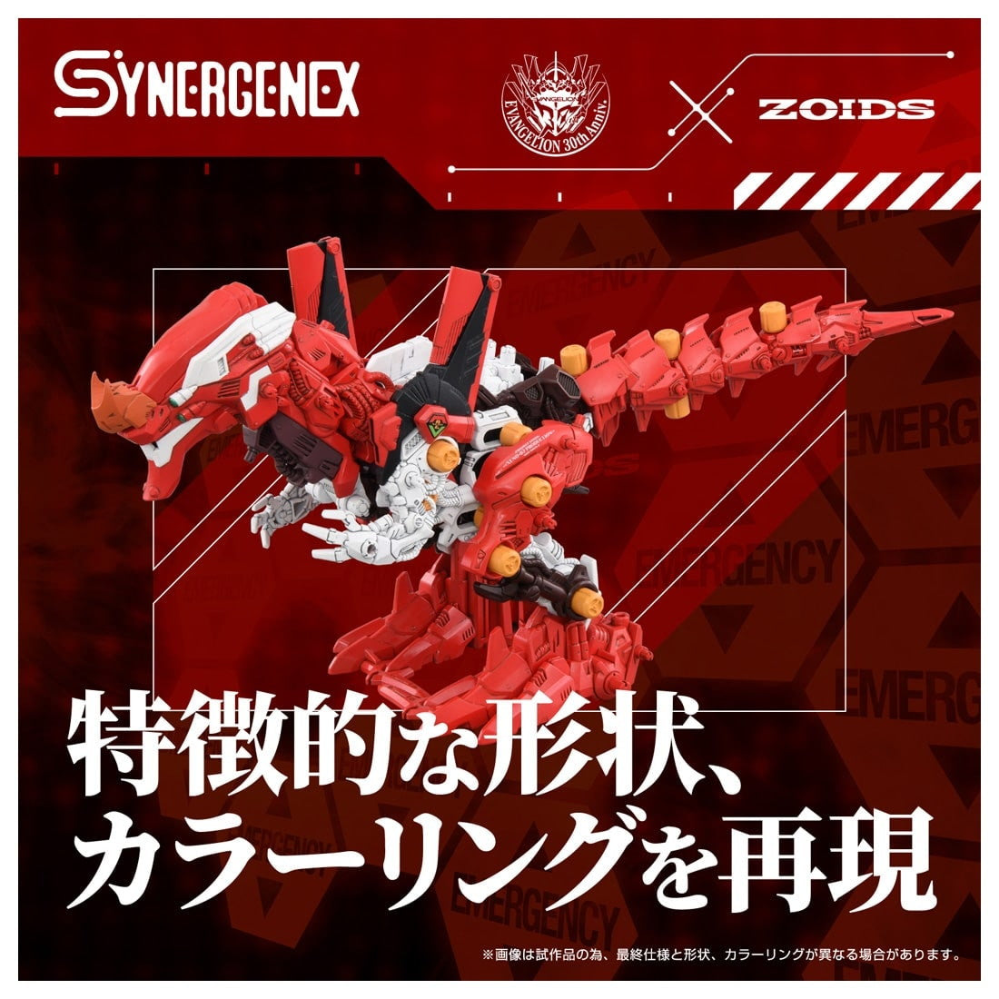 【予約安心出荷】[PTM] T-SPARK 汎用獣型決戦兵器ゼノレックス正規実用型2号機 新世紀エヴァンゲリオン×ZOIDS(ゾイド) プラモデル タカラトミー(2026年2月)