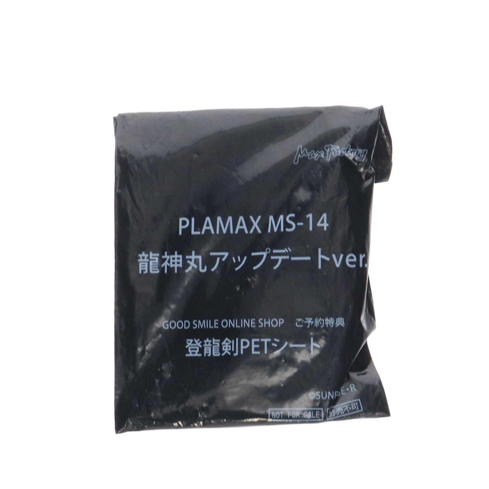 【中古即納】[PTM] GOODSMILE ONLINE SHOP購入特典付属 PLAMAX 龍神丸(りゅうじんまる) アップデートver. 魔神英雄伝ワタル プラモデル マックスファクトリー(20220331)