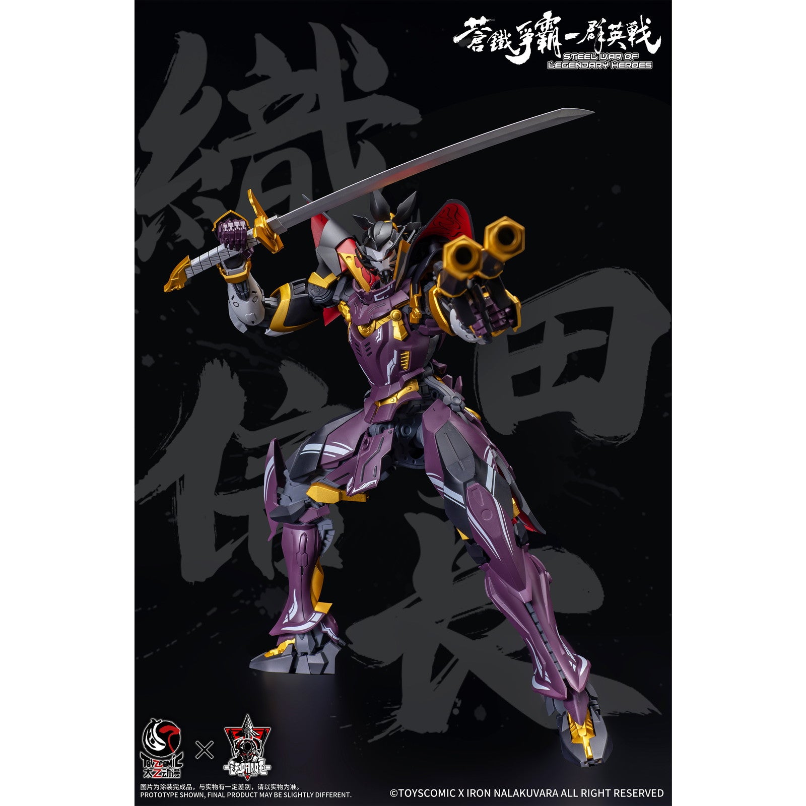【新品即納】[PTM] 1/100 蒼鉄争覇-群英戦 第六天魔王-織田信長(おだのぶなが) プラスチックモデルキット プラモデル TOYSCOMIC×Iron Nalakuvara(20251031)