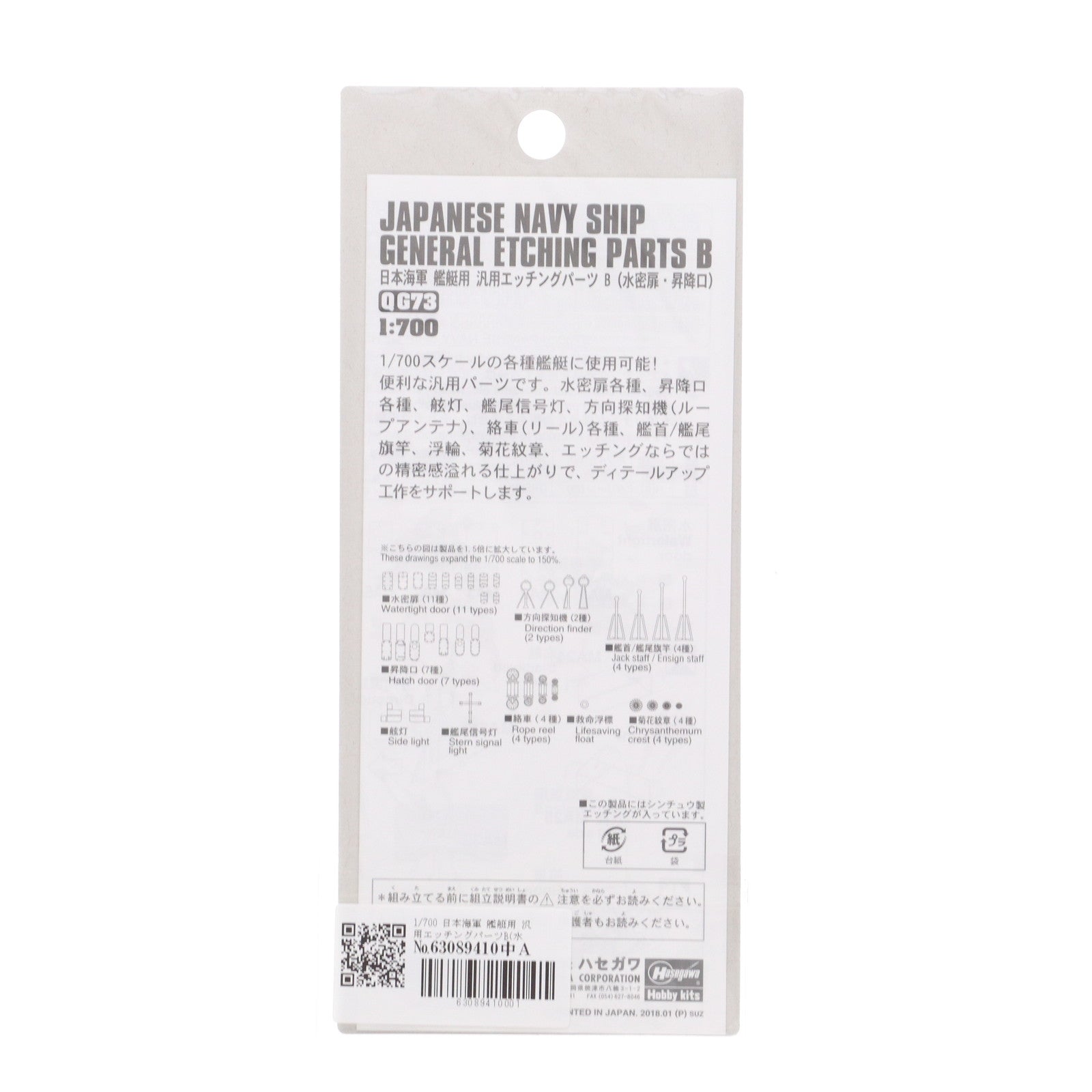 【中古即納】[PTM] 1/700 日本海軍 艦艇用 汎用エッチングパーツB(水密扉・昇降口) プラモデル用アクセサリ(QG73) ハセガワ(20180113)