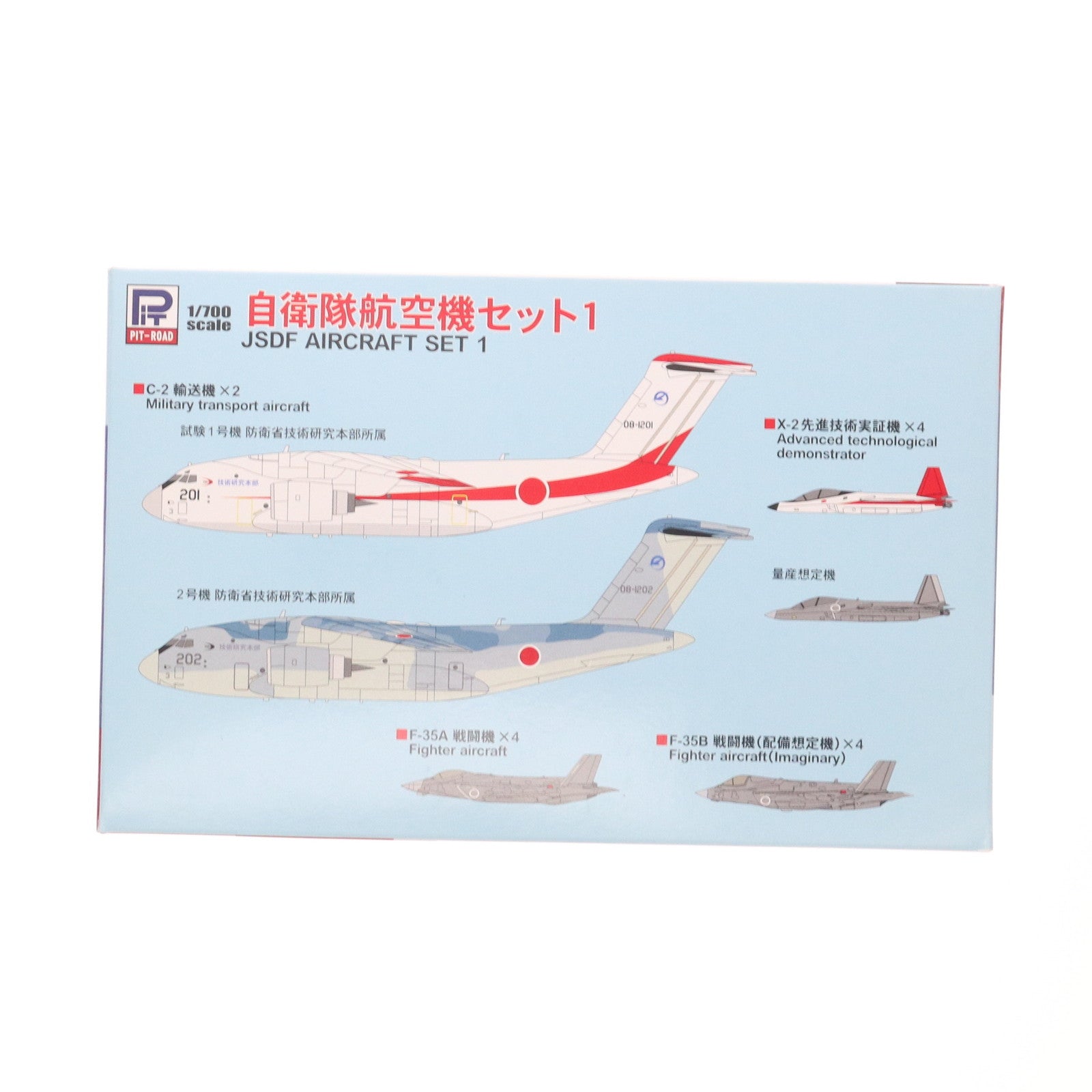 【中古即納】[PTM] 1/700 自衛隊航空機セット1 X-2、F-35A、F-35B×各4機、C-2×2機入り プラモデル(S45) ピットロード(20171224)