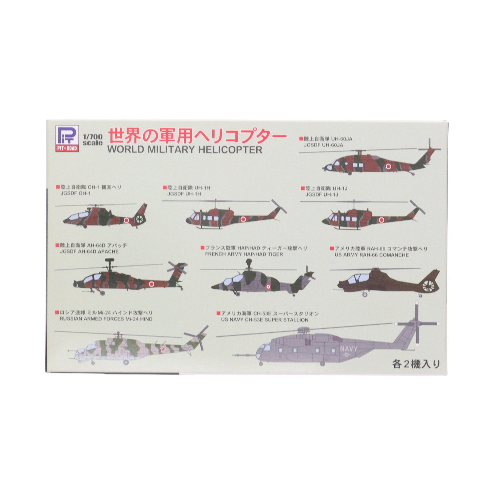 【中古即納】[PTM] スカイウェーブシリーズ 1/700 世界の軍用ヘリコプター プラモデル(S54) ピットロード(20200215)