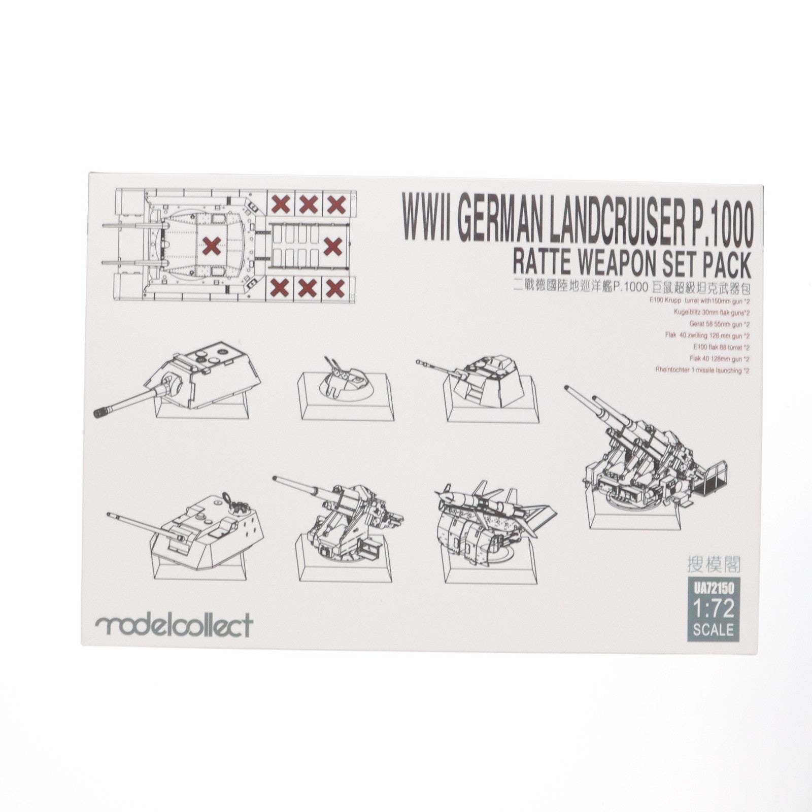 【中古即納】[PTM] 1/72 ドイツ軍 陸上巡洋艦 P.1000ラーテ用武装セット ディティールアップパーツ プラモデル用アクセサリ(MODUA72150) modelcollect(モデルコレクト)(20180420)