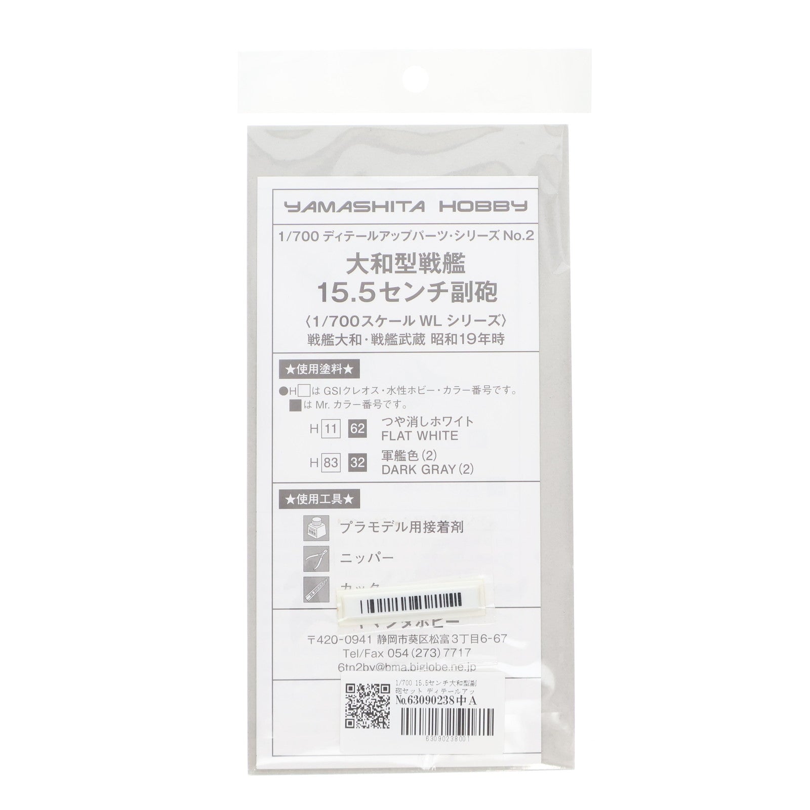 【中古即納】[PTM] 1/700 15.5センチ大和型副砲セット ディテールアップパーツ プラモデル用アクセサリ(YH700P2) ヤマシタホビー(20130702)