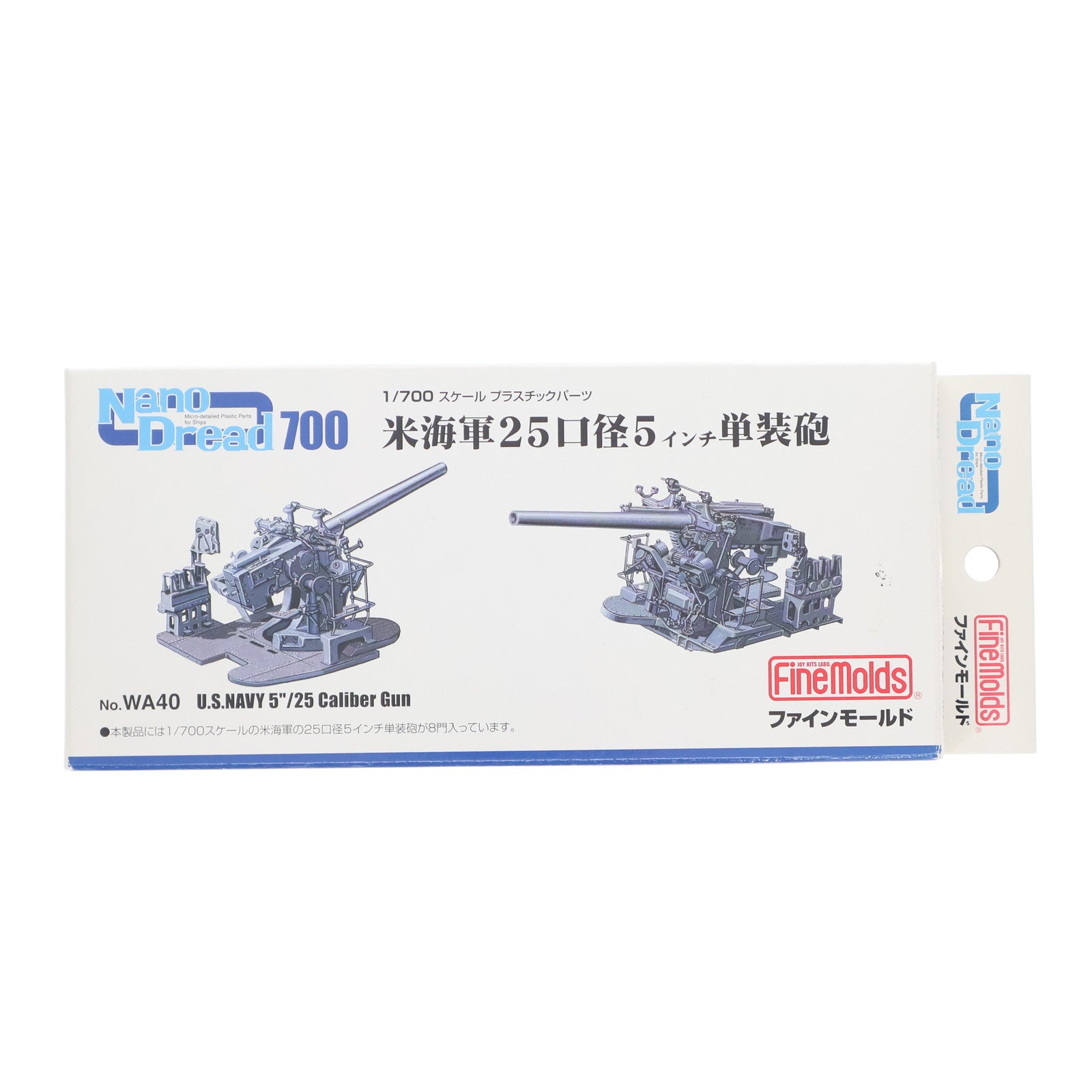 【中古即納】[PTM] ナノ・ドレッドシリーズ 1/700 米海軍 25口径5インチ単装砲 ディティールアップパーツ プラモデル用アクセサリ(WA40) Finemolds(ファインモールド)(20180221)