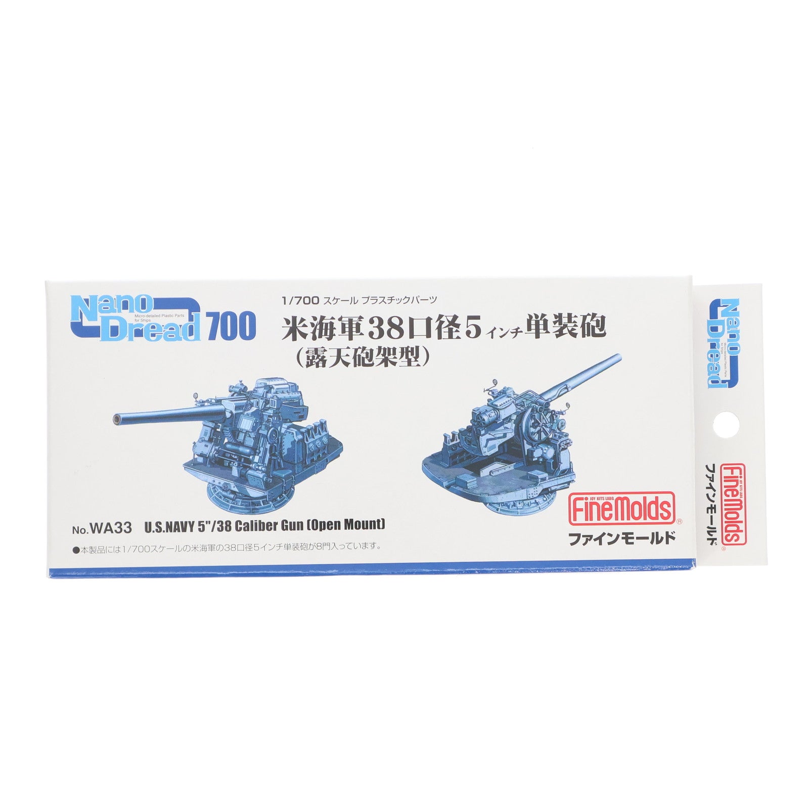 【中古即納】[PTM] ナノ・ドレッドシリーズ 1/700 米海軍 5インチ単装砲(露天砲架型) ディティールアップパーツ プラモデル用アクセサリ(WA33) Finemolds(ファインモールド)(20160316)