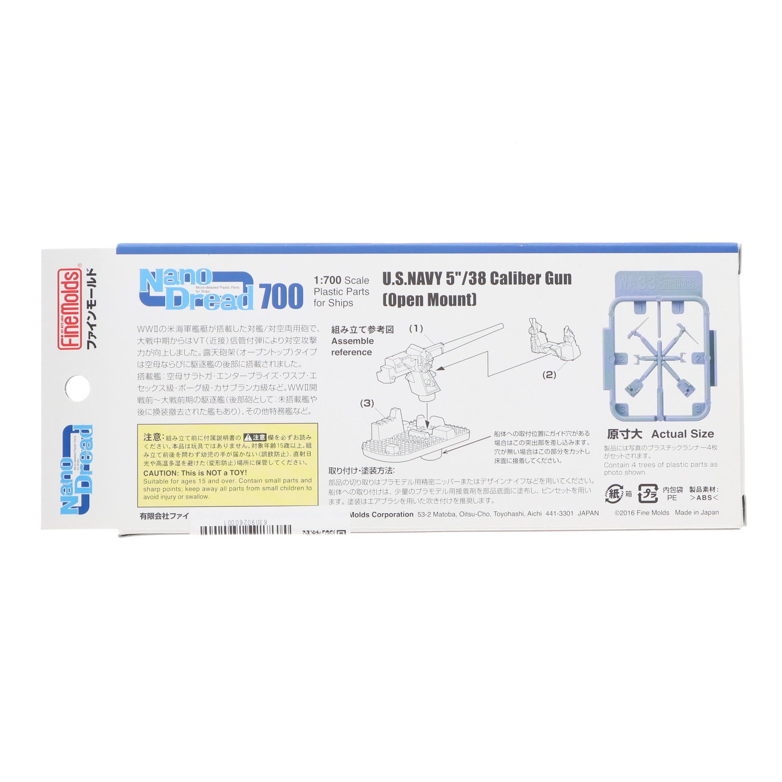 【中古即納】[PTM] ナノ・ドレッドシリーズ 1/700 米海軍 5インチ単装砲(露天砲架型) ディティールアップパーツ プラモデル用アクセサリ(WA33) Finemolds(ファインモールド)(20160316)