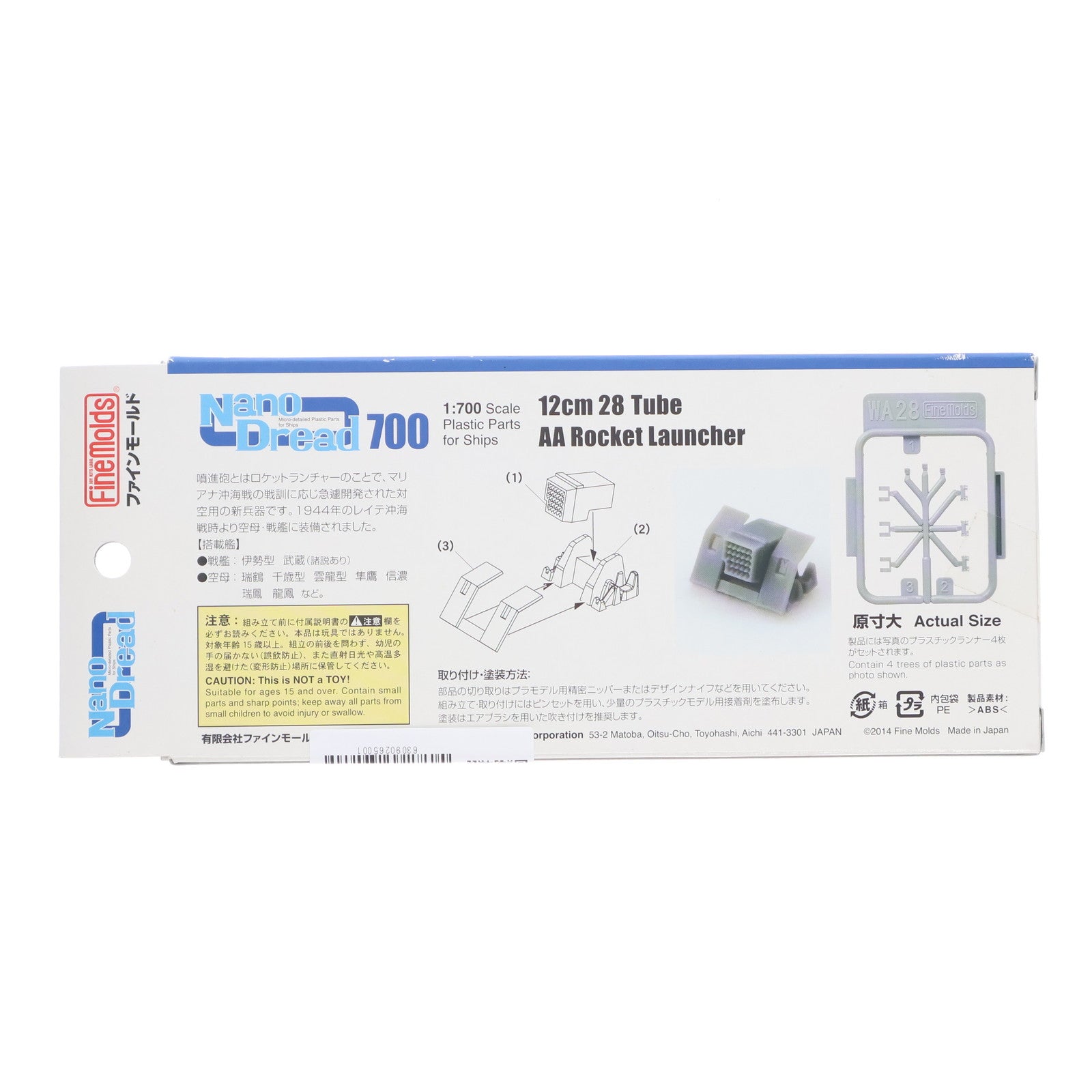 【中古即納】[PTM] ナノ・ドレッドシリーズ 1/700 12cm二十八連装噴進砲 ディティールアップパーツ プラモデル用アクセサリ(WA28) Finemolds(ファインモールド)(20141120)