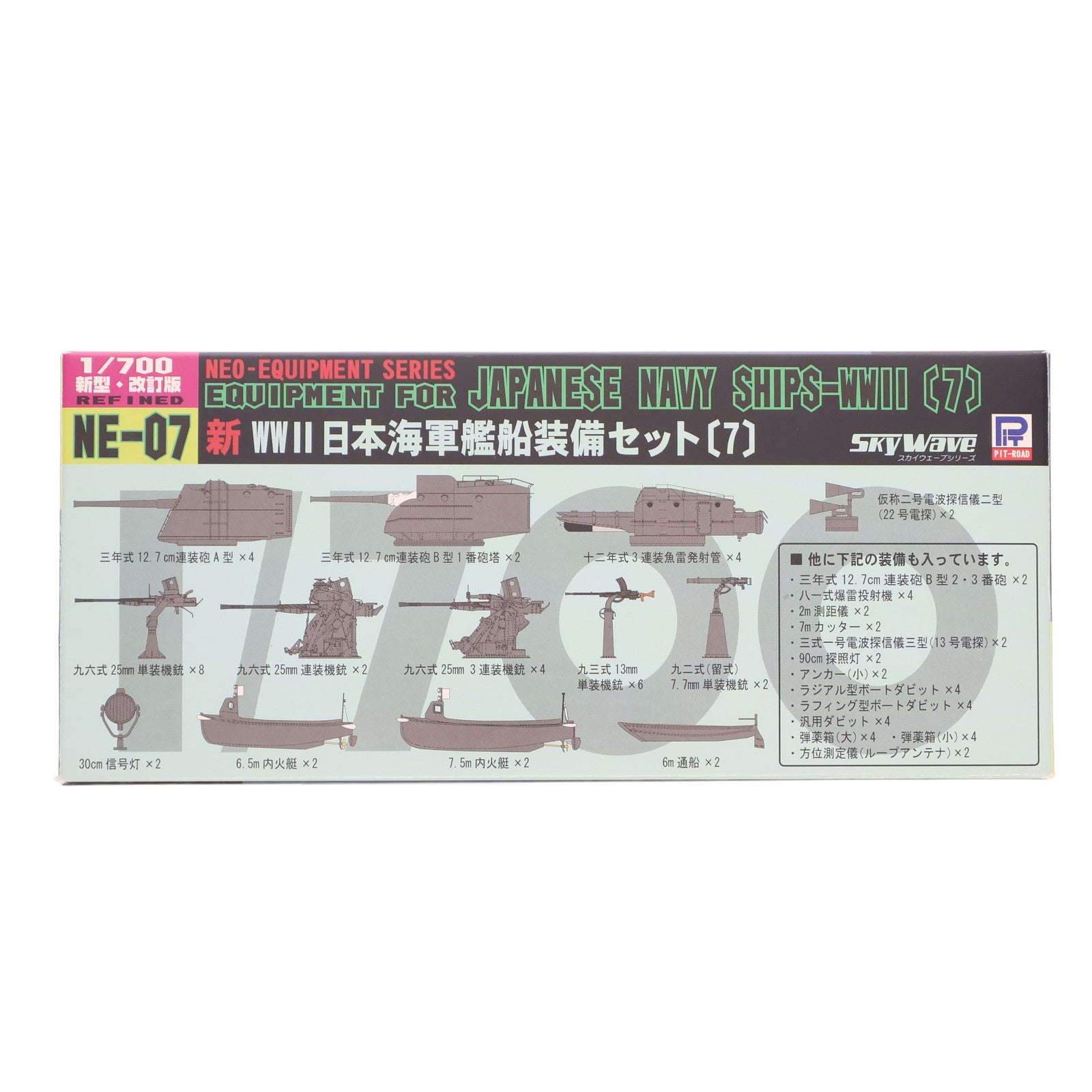 【中古即納】[PTM] ネオ イクイップメントシリーズ 1/700 新WWII日本海軍艦船装備セット(7) ディティールアップパーツ プラモデル用アクセサリ(NE07) ピットロード(20150214)