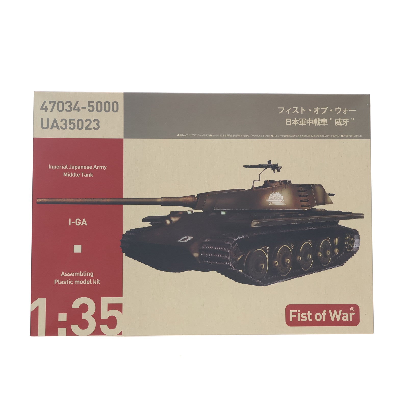 【中古即納】[PTM] FIST OF WAR(フィスト・オブ・ウォー) 1/35 日本軍中戦車 威牙(いが) プラモデル(47034) ロケットモデルズ(20211208)