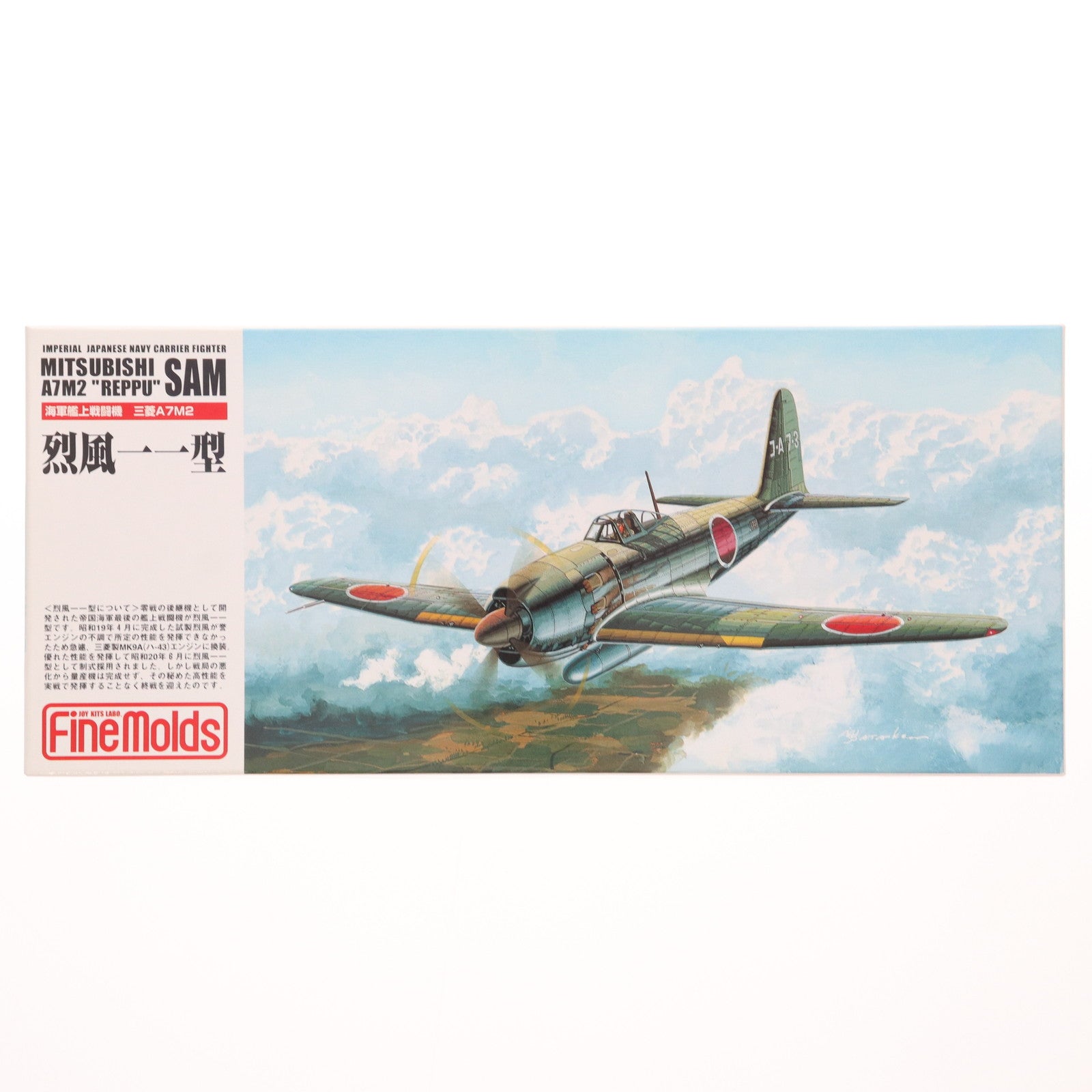 【中古即納】[PTM] 日本機シリーズ 1/72 日本海軍 艦上戦闘機 烈風一一型 プラモデル(FP18) Finemolds(ファインモールド)(20000831)
