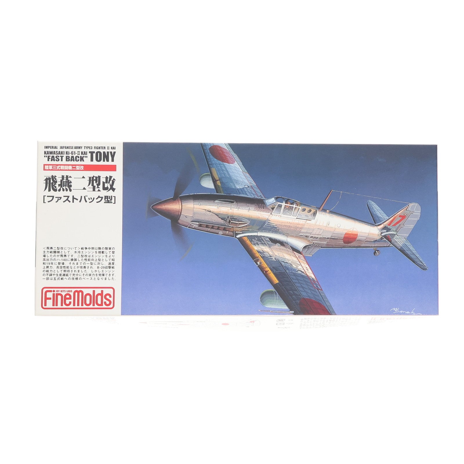 【中古即納】[PTM] 日本機シリーズ 1/72 日本陸軍 飛燕二型改(ファストバック型) プラモデル(FP19) Finemolds(ファインモールド)(20001231)