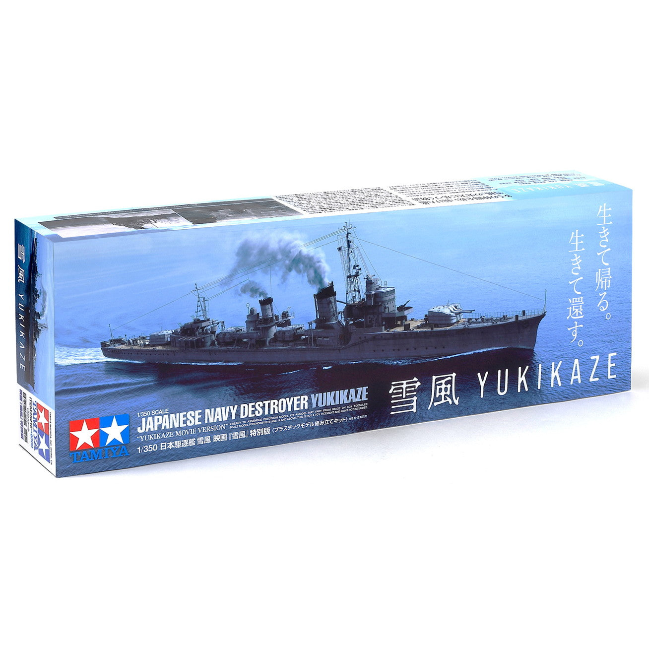 【新品即納】[PTM] 1/350 日本駆逐艦 雪風 映画「雪風」特別版 プラモデル (25218) タミヤ(20250731)