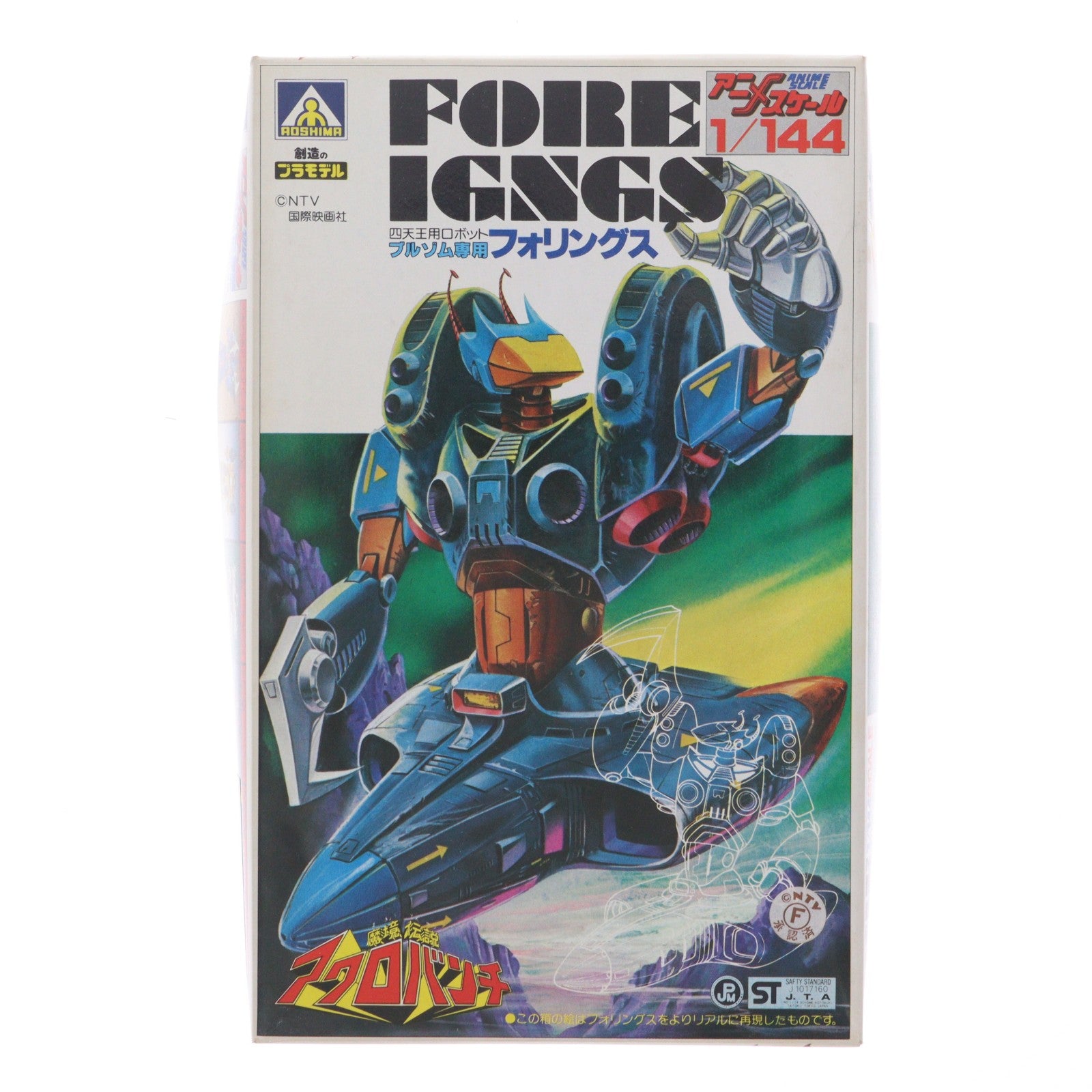 【中古即納】[PTM] アニメスケール 1/144 四天王用ロボット ブルゾム専用 フォリングス 魔境伝説アクロバンチ プラモデル(G25-05-300) アオシマ(19991231)