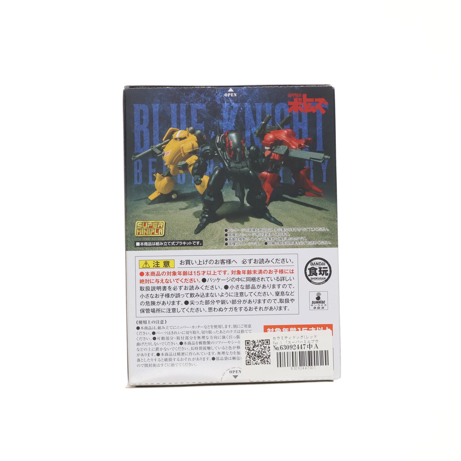 【中古即納】[PTM] (単品)(食玩) 1/48 カラミティドッグ(レッドVer.) スーパーミニプラ 青の騎士ベルゼルガ物語 Vol.4 装甲騎兵ボトムズ外伝 プラモデル バンダイ(20200914)