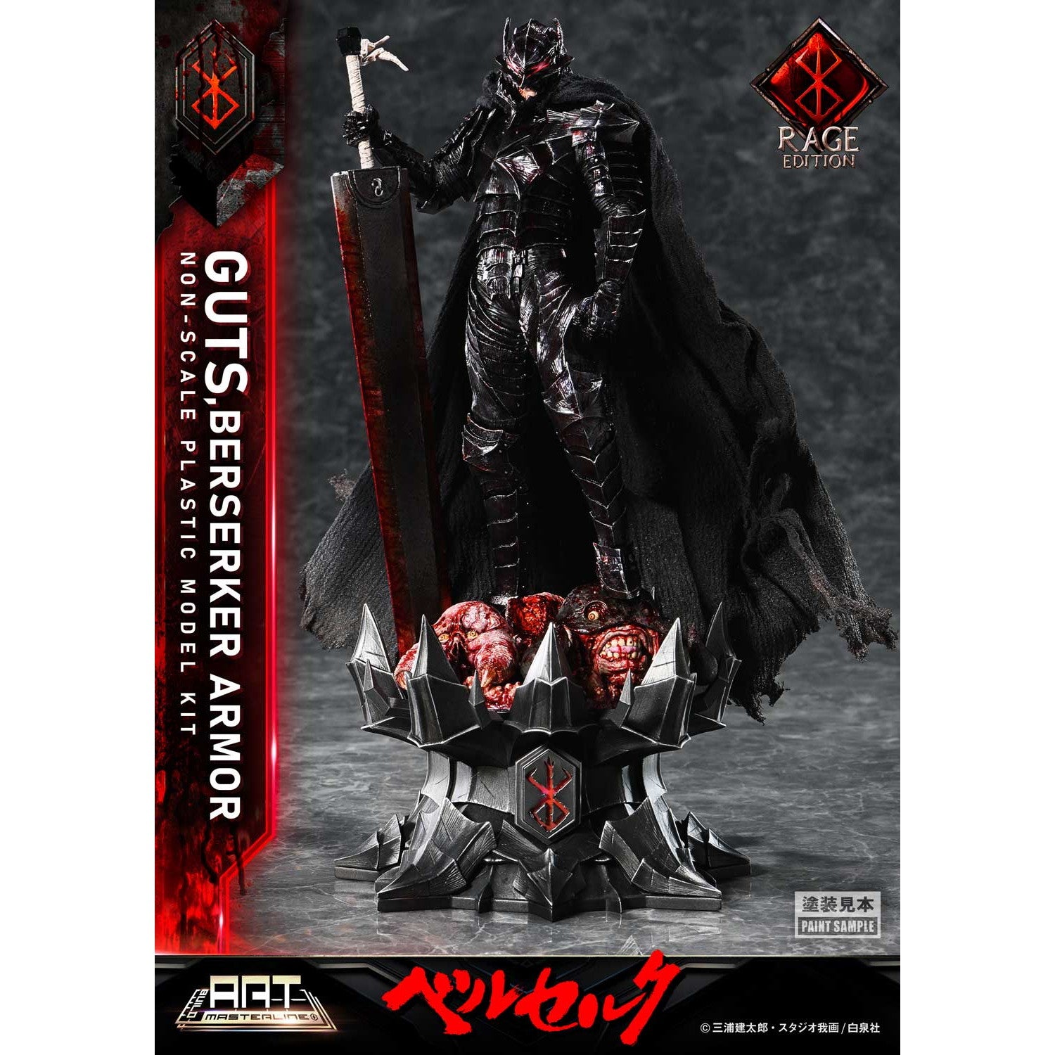 【予約安心出荷】[PTM] ビルドアートマスターライン ベルセルク ガッツ 狂戦士の甲冑 『怒り』 プラスチックモデルキット プラモデル(BABR-01) プライム1スタジオ(2025年12月)