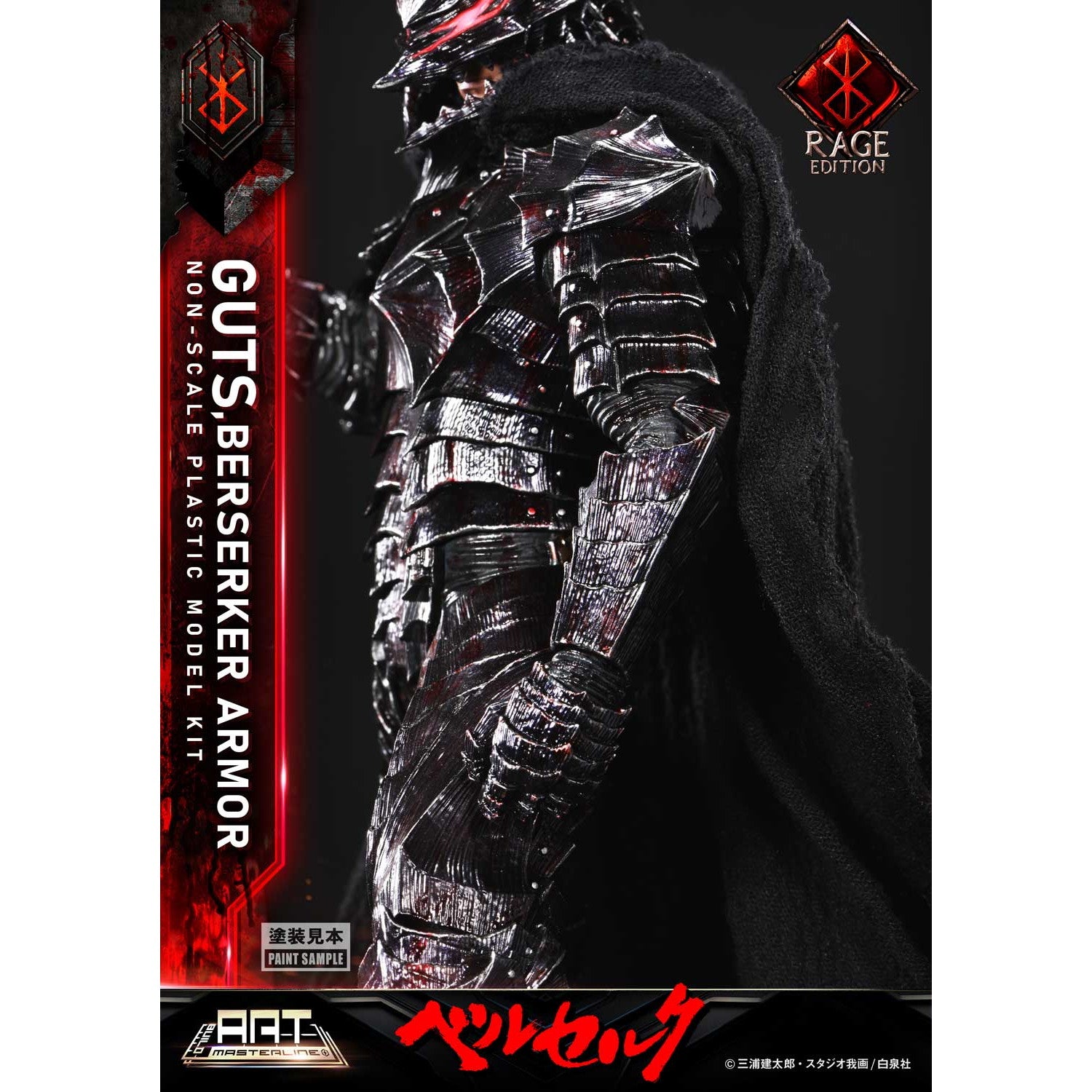 【予約安心出荷】[PTM] ビルドアートマスターライン ベルセルク ガッツ 狂戦士の甲冑 『怒り』 プラスチックモデルキット プラモデル(BABR-01) プライム1スタジオ(2025年12月)