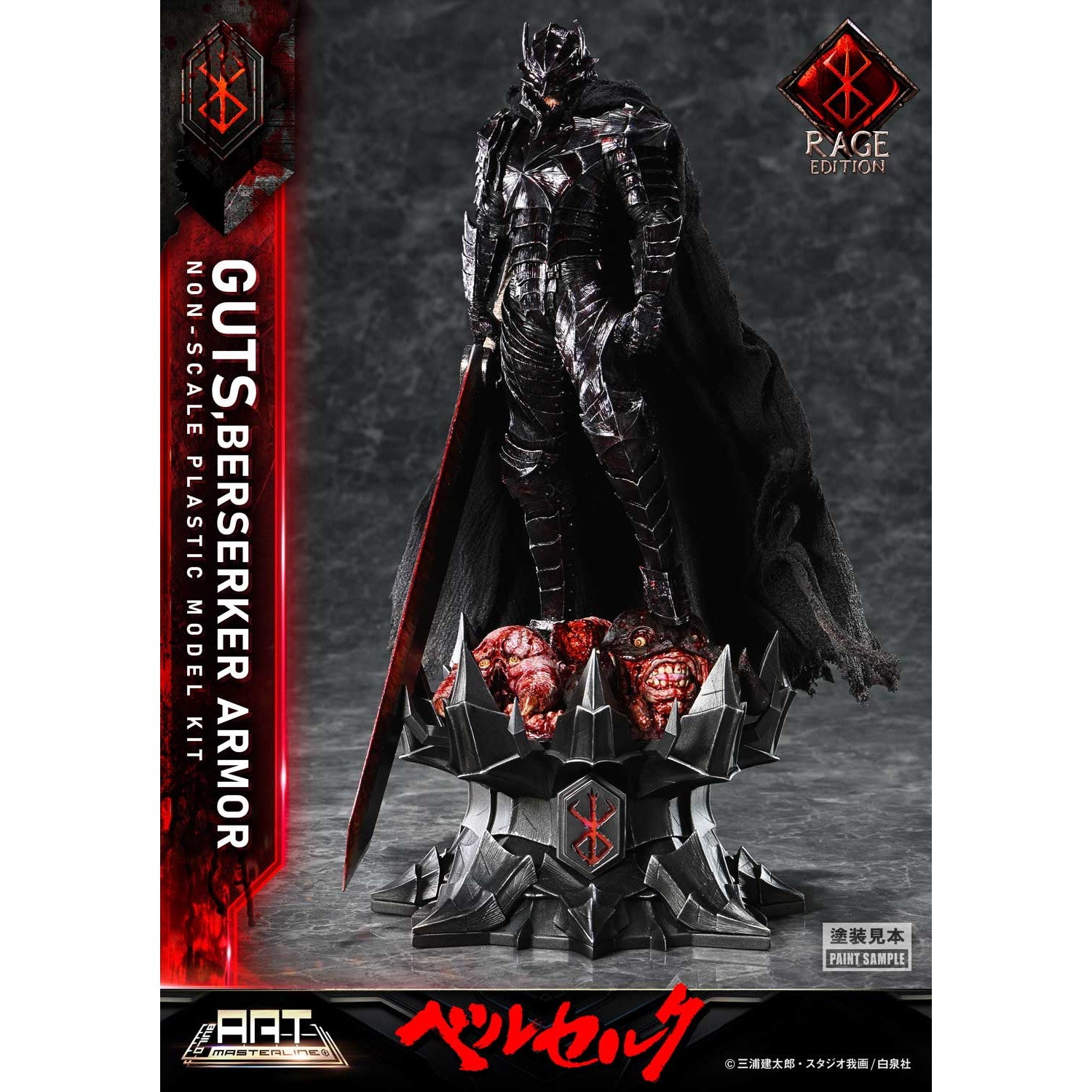 【予約安心出荷】[PTM] ビルドアートマスターライン ベルセルク ガッツ 狂戦士の甲冑 『怒り』 プラスチックモデルキット プラモデル(BABR-01) プライム1スタジオ(2025年12月)