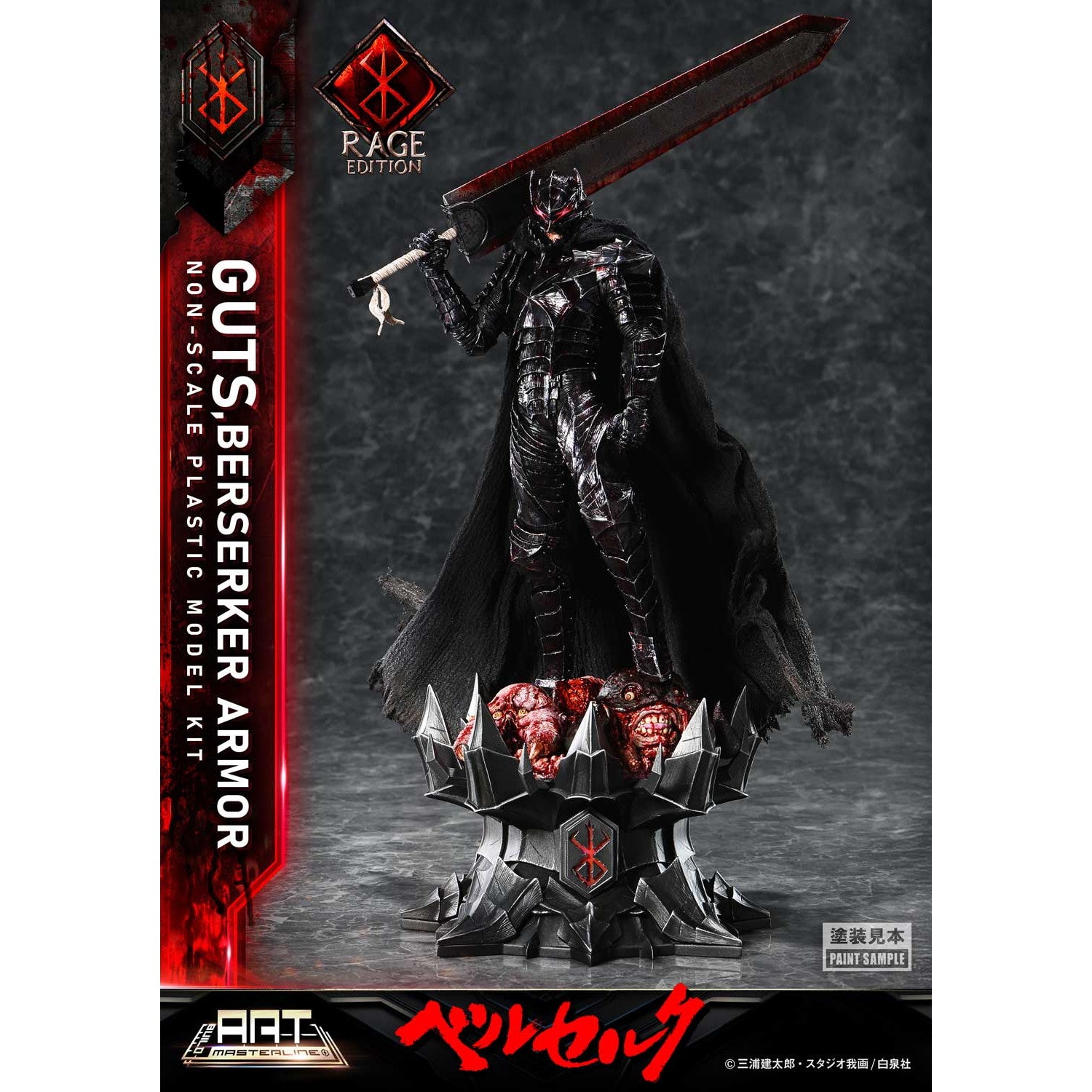 【予約安心出荷】[PTM] ビルドアートマスターライン ベルセルク ガッツ 狂戦士の甲冑 『怒り』 プラスチックモデルキット プラモデル(BABR-01) プライム1スタジオ(2025年12月)