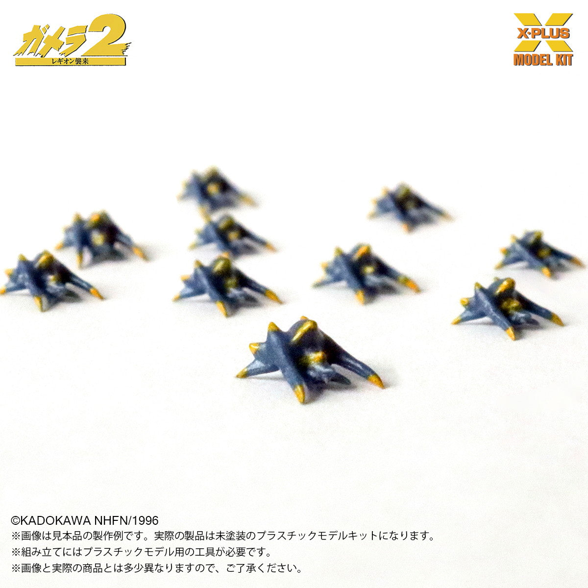 【新品即納】[PTM] 1/700 ソルジャーレギオン(500体) プラスチックモデルキット ガメラ2 レギオン襲来 プラモデル(411-200432TP) エクスプラス(20251017)
