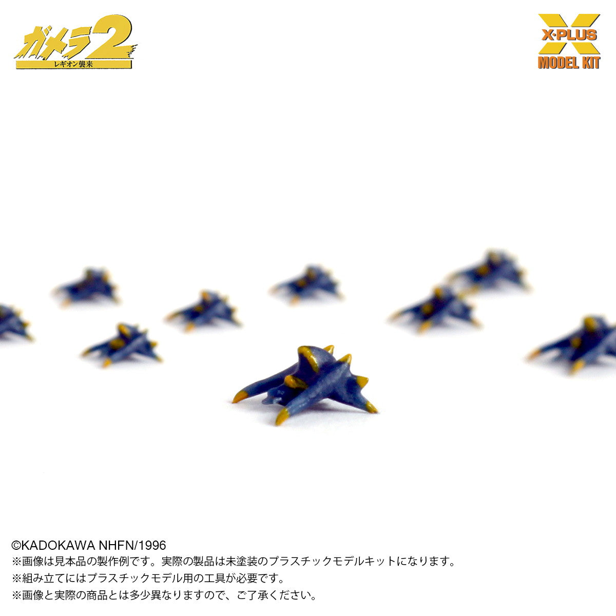 【新品即納】[PTM] 1/700 ソルジャーレギオン(500体) プラスチックモデルキット ガメラ2 レギオン襲来 プラモデル(411-200432TP) エクスプラス(20251017)