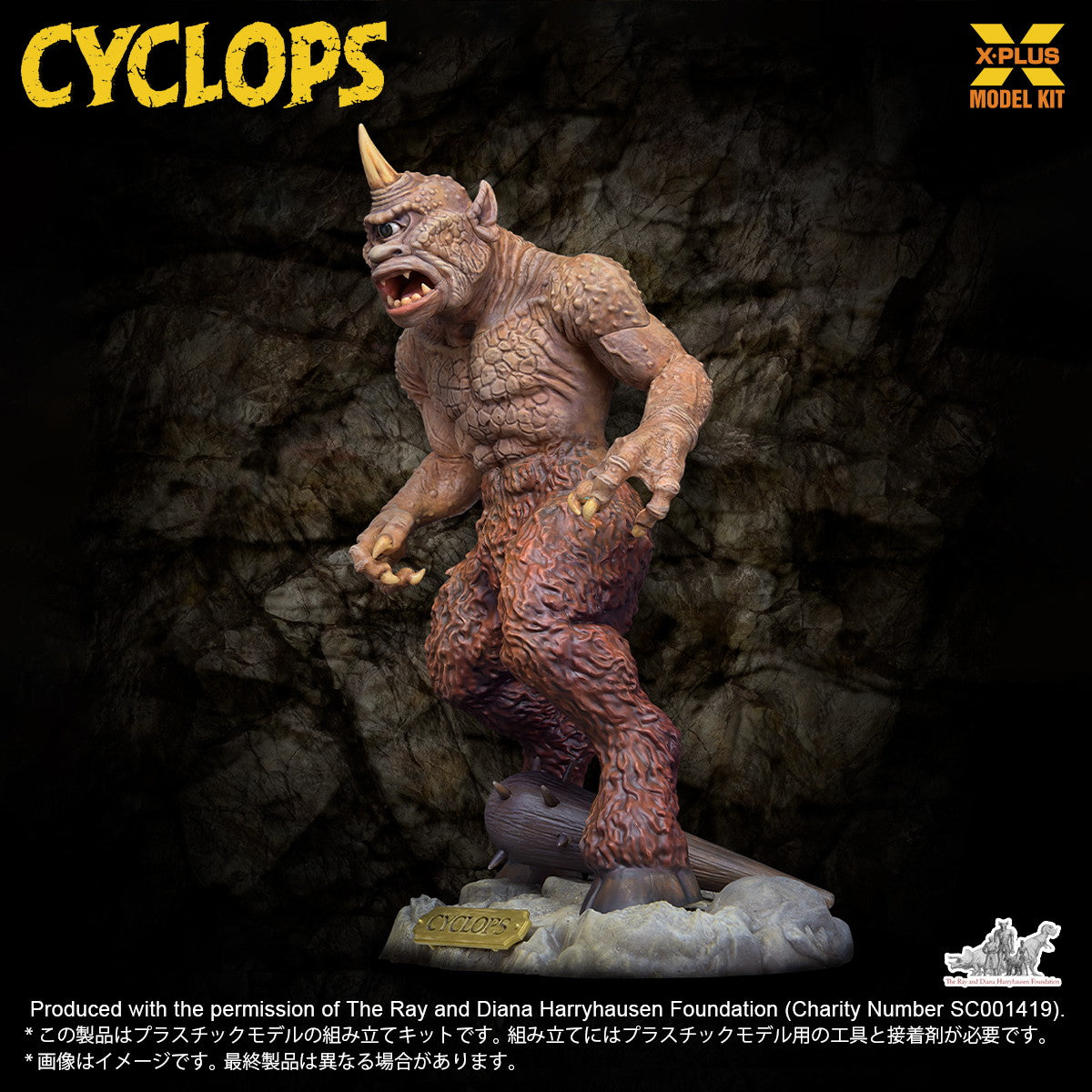 【新品即納】[PTM] 1/35 サイクロプス プラスチックモデルキット パッケージリニューアルVer. シンバッド七回目の航海 プラモデル エクスプラス(20251017)