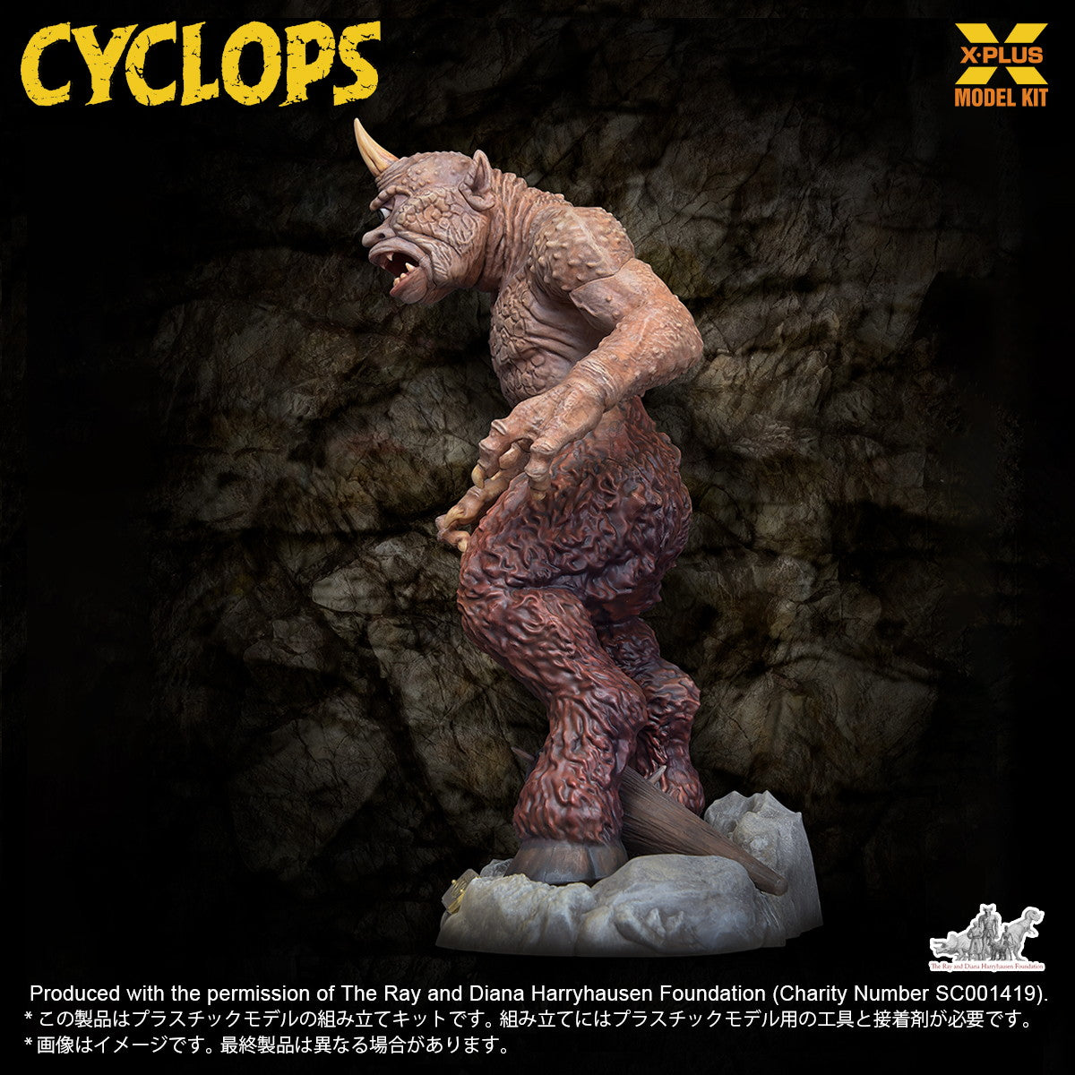【新品即納】[PTM] 1/35 サイクロプス プラスチックモデルキット パッケージリニューアルVer. シンバッド七回目の航海 プラモデル エクスプラス(20251017)