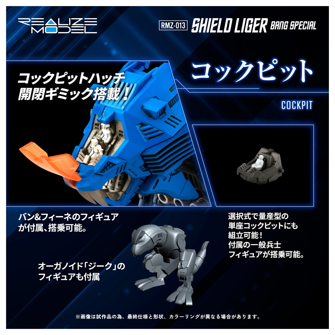 【予約安心出荷】[PTM] T-SPARK リアライズ 1/100 RMZ-013 シールドライガー バン仕様 ZOIDS(ゾイド) プラモデル タカラトミー(2026年3月)