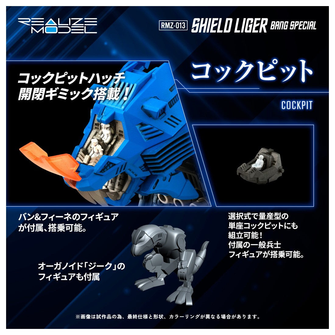 【新品】【お取り寄せ】[PTM] T-SPARK リアライズ 1/100 RMZ-013 シールドライガー バン仕様 ZOIDS(ゾイド) プラモデル タカラトミー(20260331)