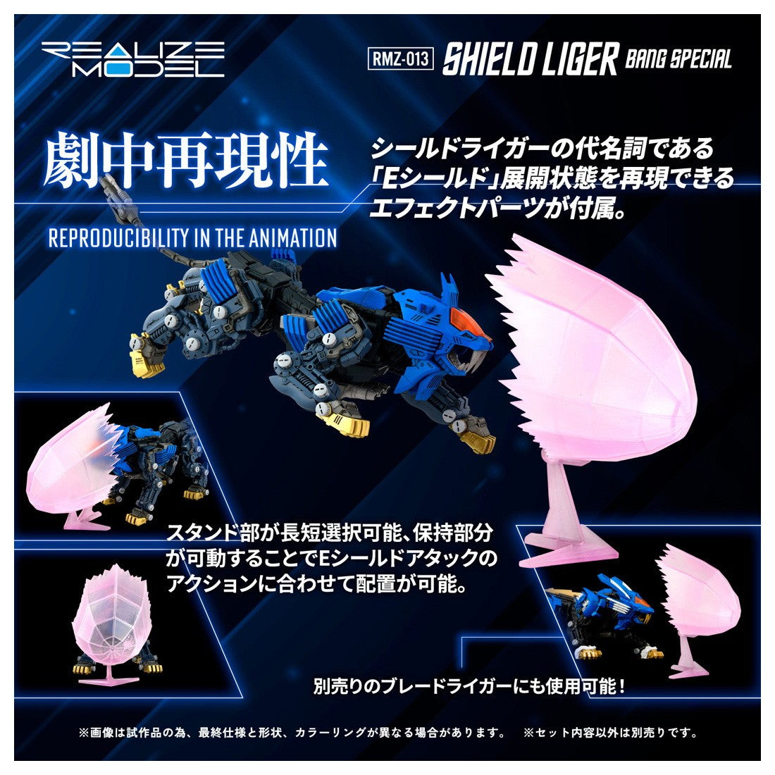 【新品】【お取り寄せ】[PTM] T-SPARK リアライズ 1/100 RMZ-013 シールドライガー バン仕様 ZOIDS(ゾイド) プラモデル タカラトミー(20260331)