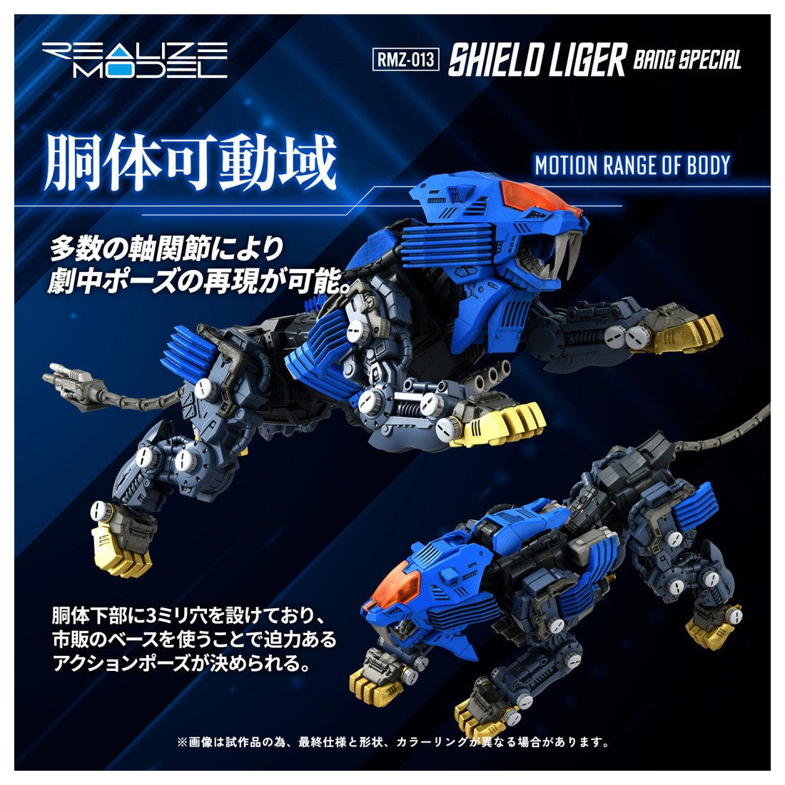 【新品】【お取り寄せ】[PTM] T-SPARK リアライズ 1/100 RMZ-013 シールドライガー バン仕様 ZOIDS(ゾイド) プラモデル タカラトミー(20260331)