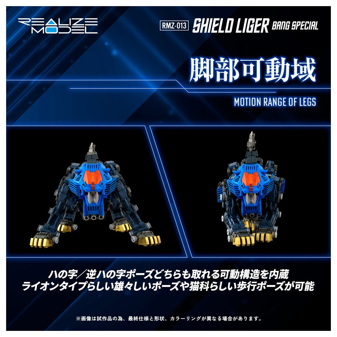 【新品】【お取り寄せ】[PTM] T-SPARK リアライズ 1/100 RMZ-013 シールドライガー バン仕様 ZOIDS(ゾイド) プラモデル タカラトミー(20260331)