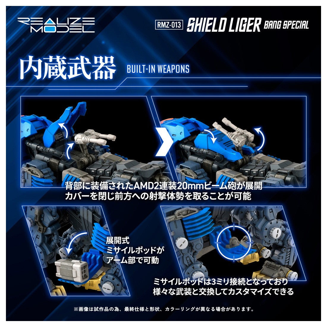 【新品】【お取り寄せ】[PTM] T-SPARK リアライズ 1/100 RMZ-013 シールドライガー バン仕様 ZOIDS(ゾイド) プラモデル タカラトミー(20260331)