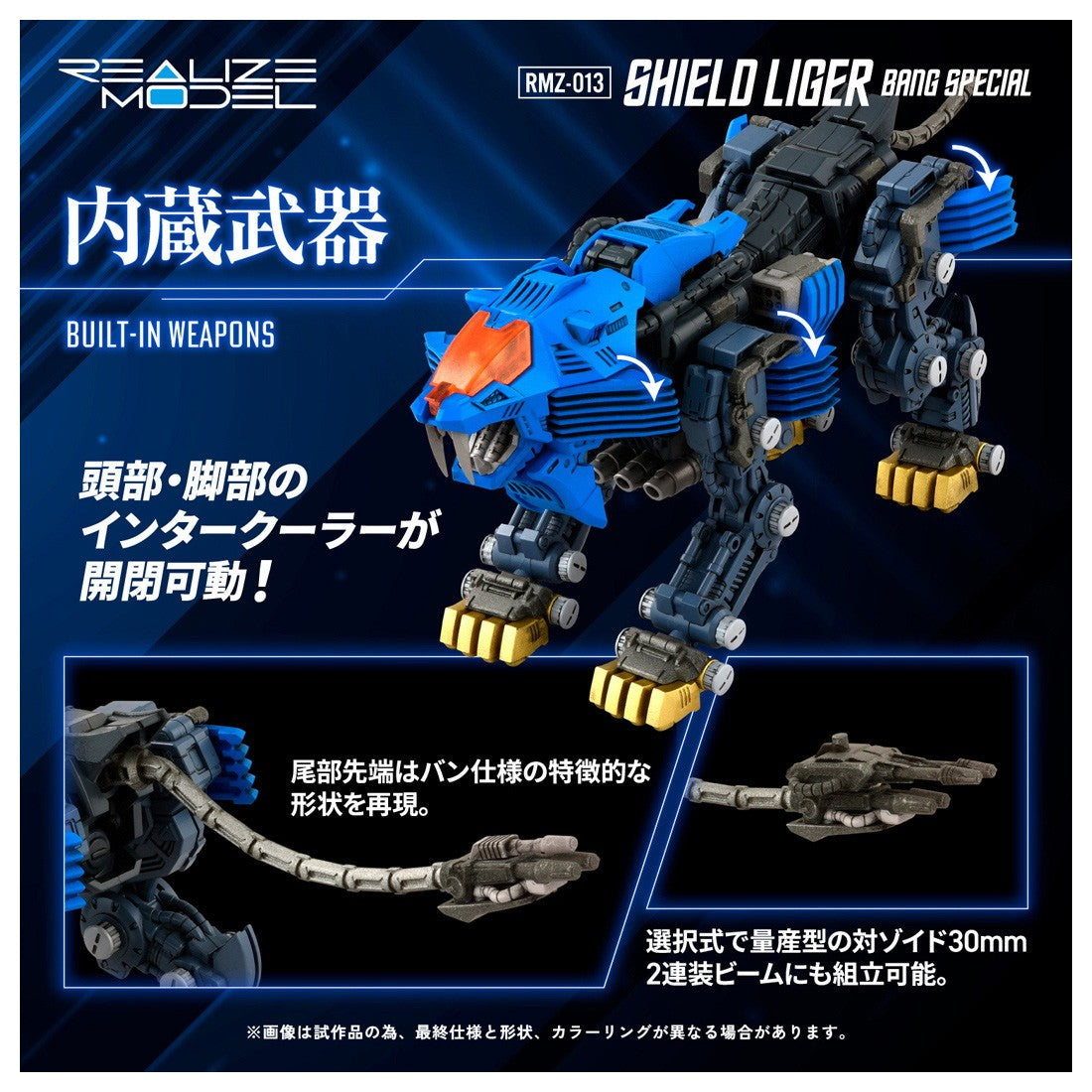 【新品】【お取り寄せ】[PTM] T-SPARK リアライズ 1/100 RMZ-013 シールドライガー バン仕様 ZOIDS(ゾイド) プラモデル タカラトミー(20260331)