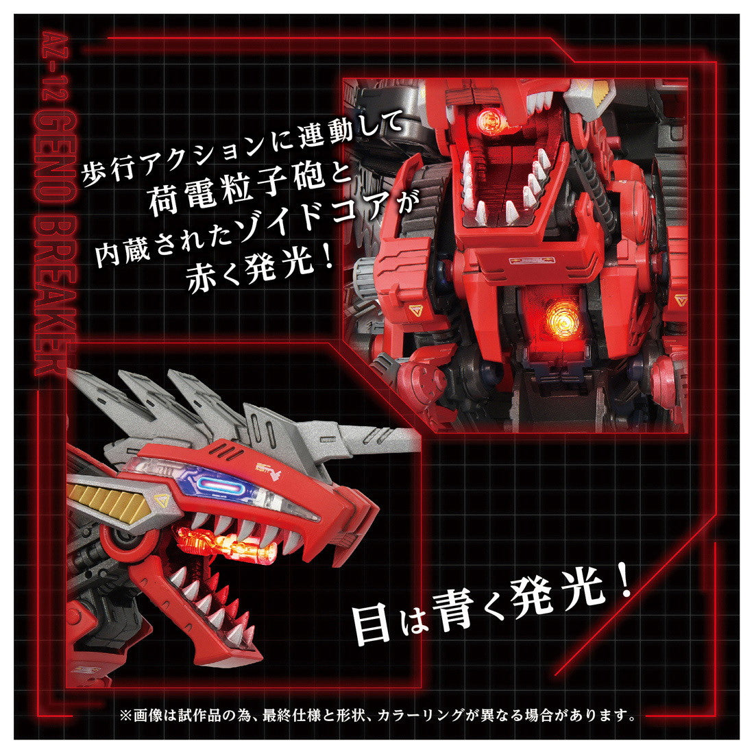 【予約安心出荷】[PTM] T-SPARK 1/72 AZ-12 ジェノブレイカー ZOIDS(ゾイド) プラモデル タカラトミー(2026年3月)