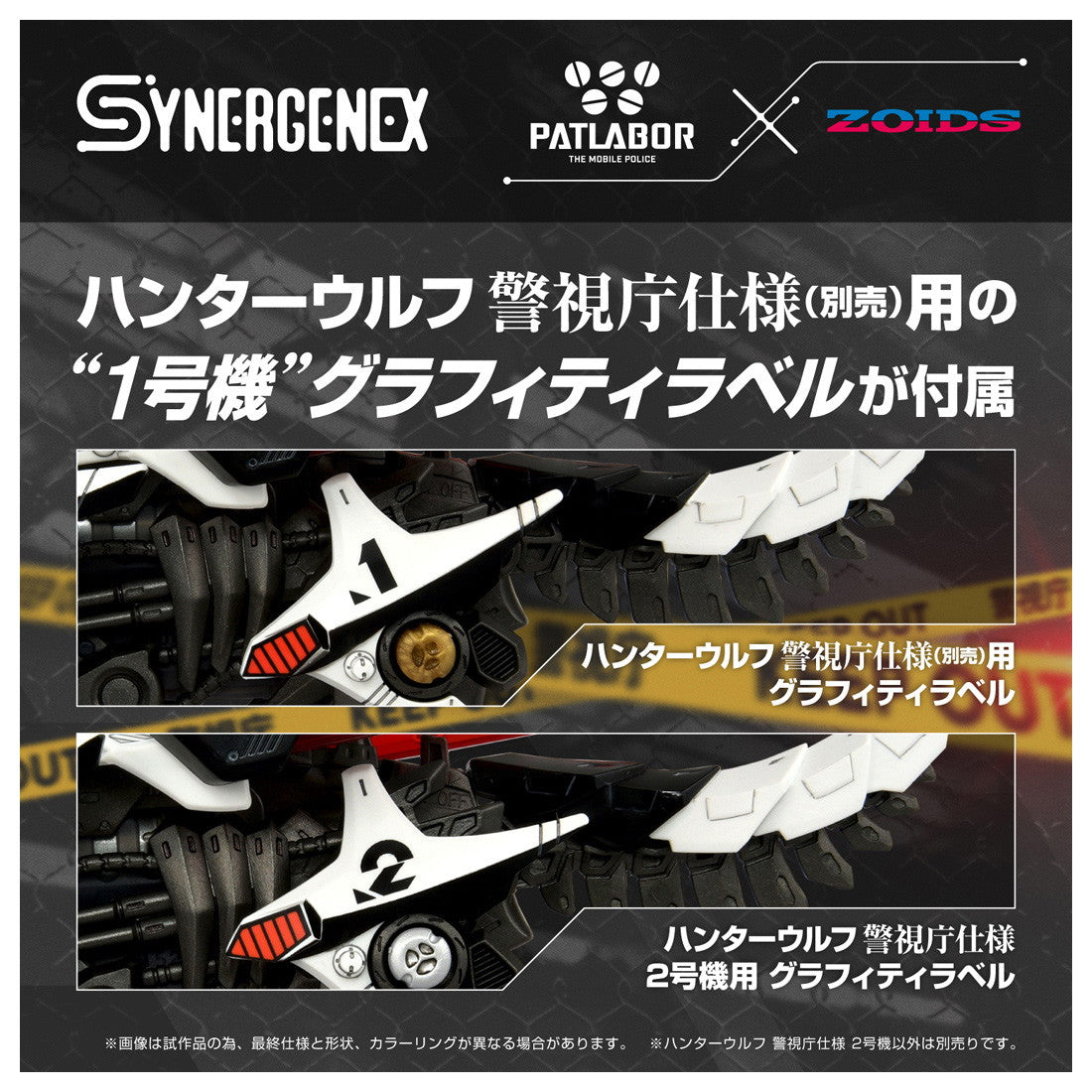 【中古即納】[PTM] T-SPARK AZ-12 ジェノブレイカー ハンターウルフ 警視庁仕様 2号機 機動警察パトレイバー×ZOIDS(ゾイド) プラモデル タカラトミー(20260331)