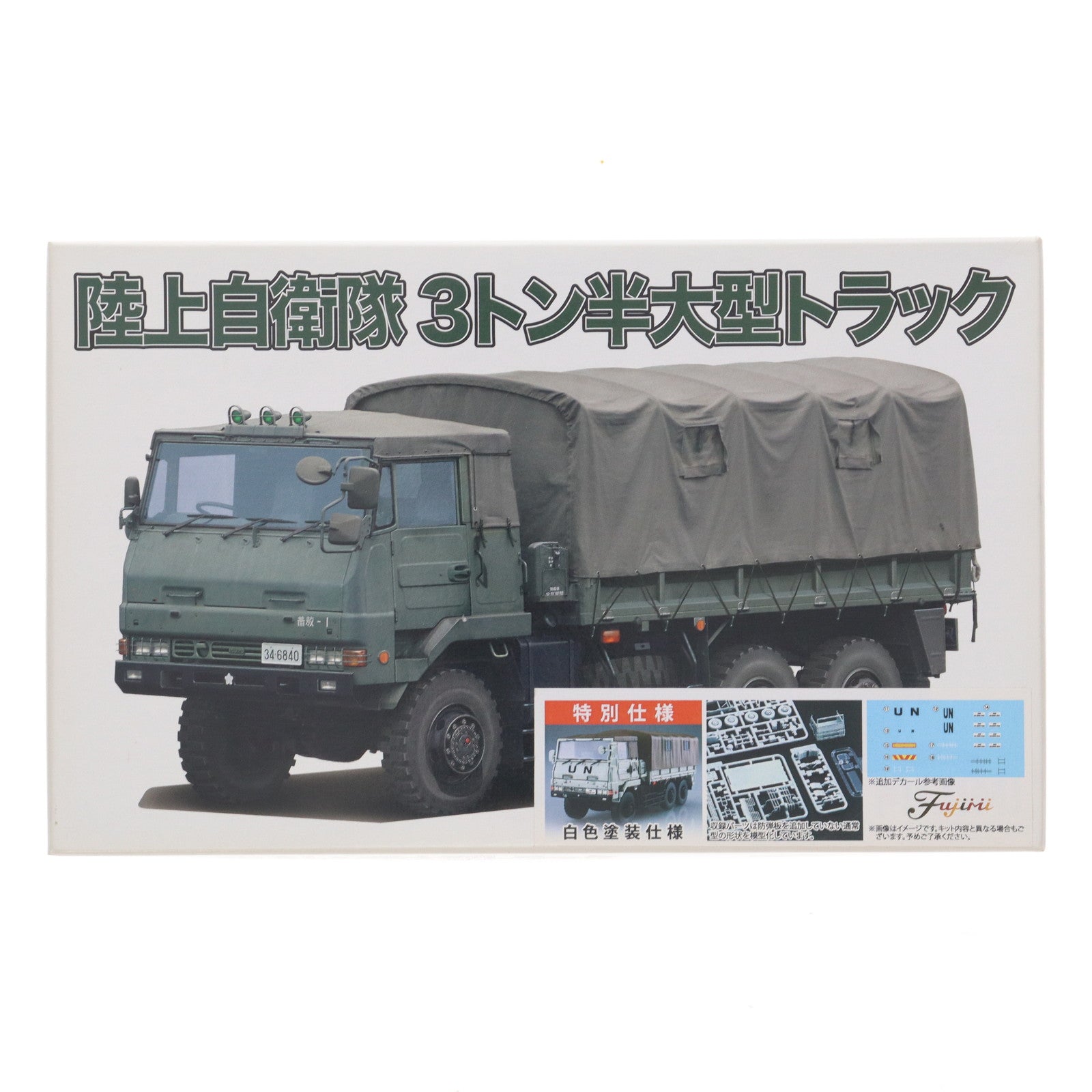 【中古即納】[PTM] ミリタリーシリーズ No.8 EX-2 1/72 陸上自衛隊 3・1/2t トラック 特別仕様 白色塗装仕様 プラモデル(723150) フジミ模型(FUJIMI)(20191108)