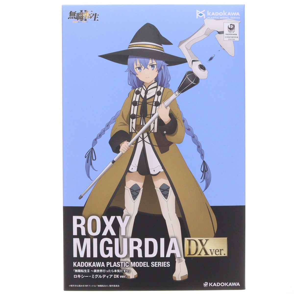 【新品】【お取り寄せ】[PTM] KADOKAWA PLASTIC MODEL SERIES ロキシー・ミグルディア DX ver. 無職転生II ～異世界行ったら本気だす～ プラモデル KADOKAWA(カドカワ)(20260320)