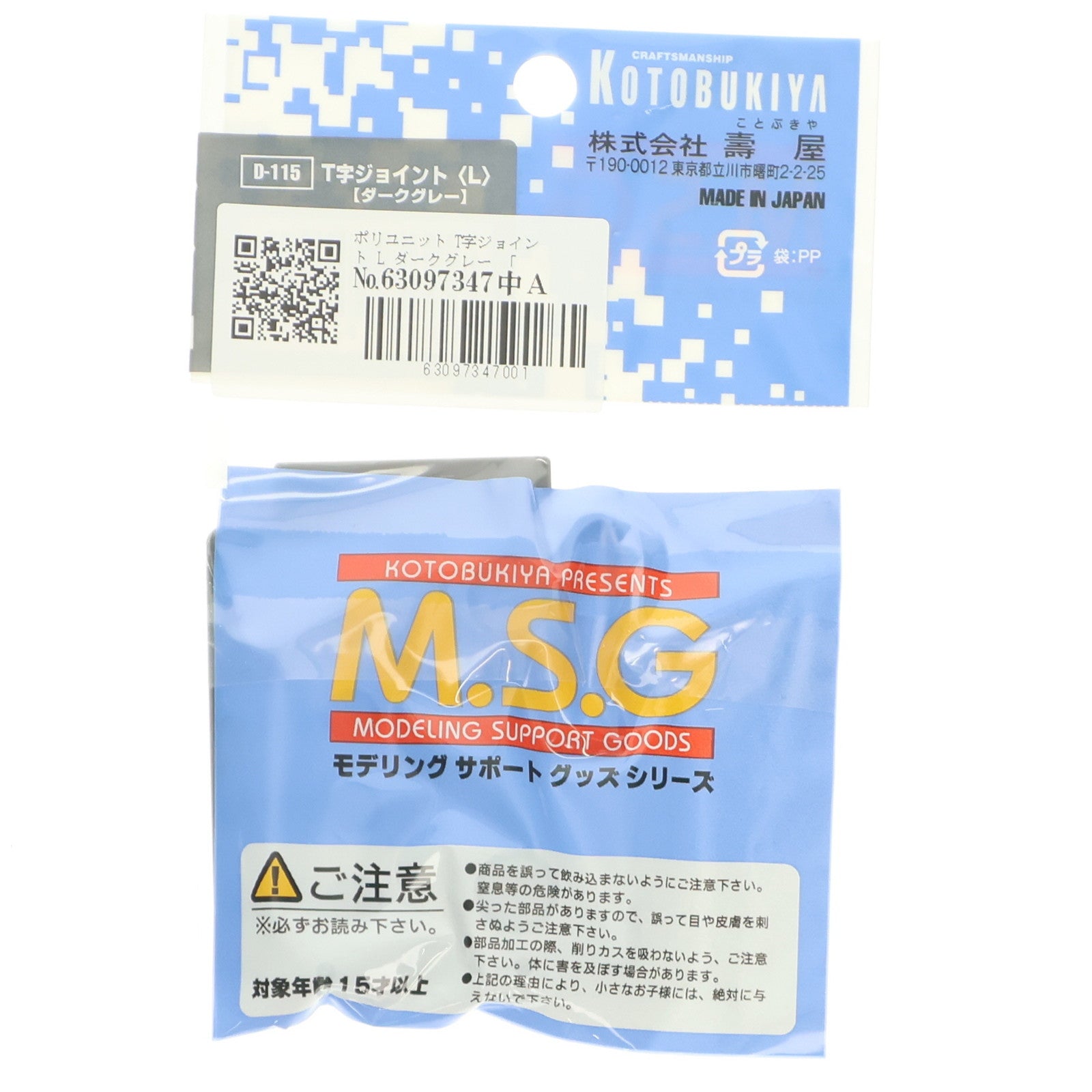 【中古即納】[PTM] M.S.G モデリングサポートグッズ ポリユニット T字ジョイント L ダークグレー プラモデル用アクセサリ(D115) コトブキヤ(19991231)