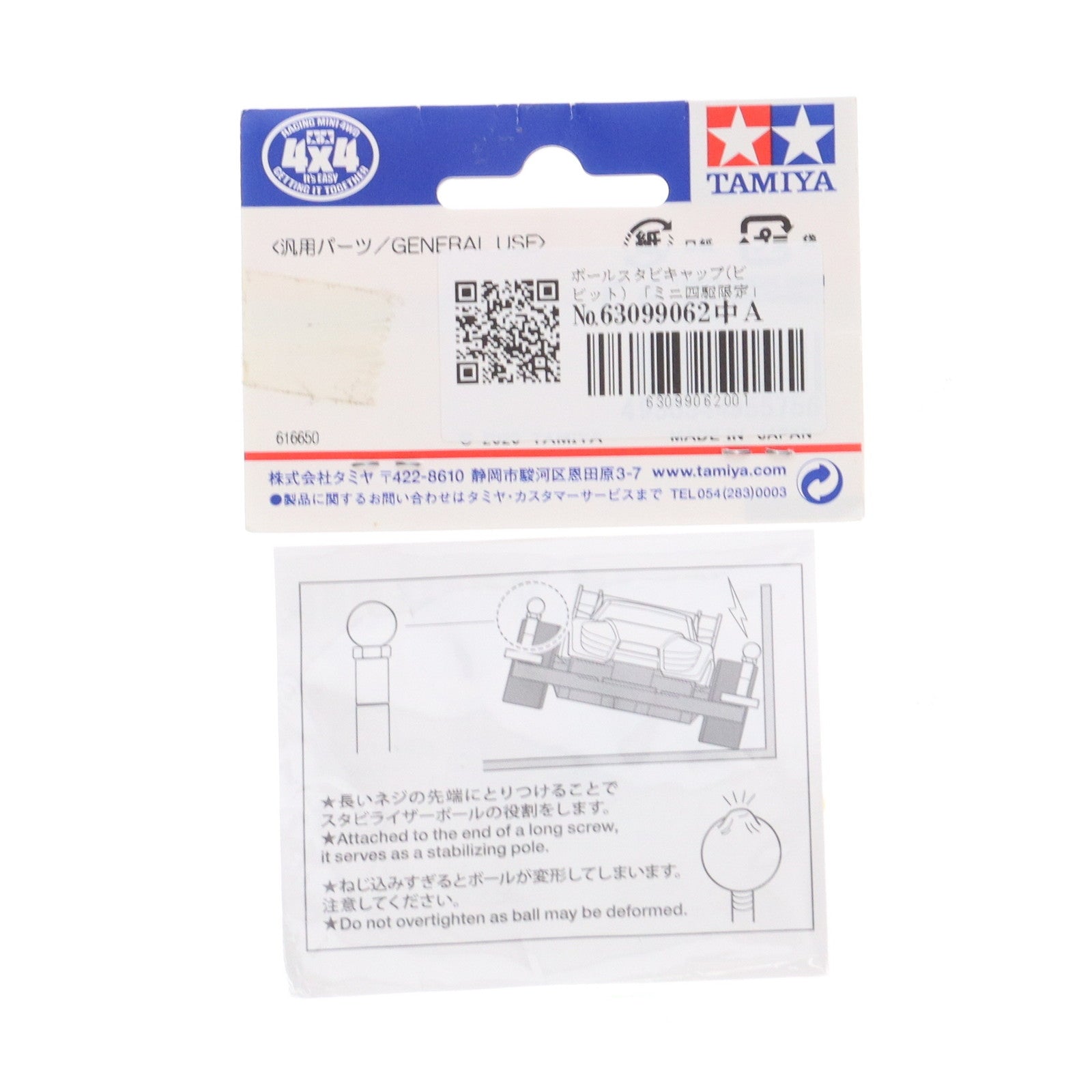 【中古即納】[PTM] ミニ四駆ステーション限定 ボールスタビキャップ(ビビット) プラモデル用アクセサリ(95575) タミヤ(20200831)