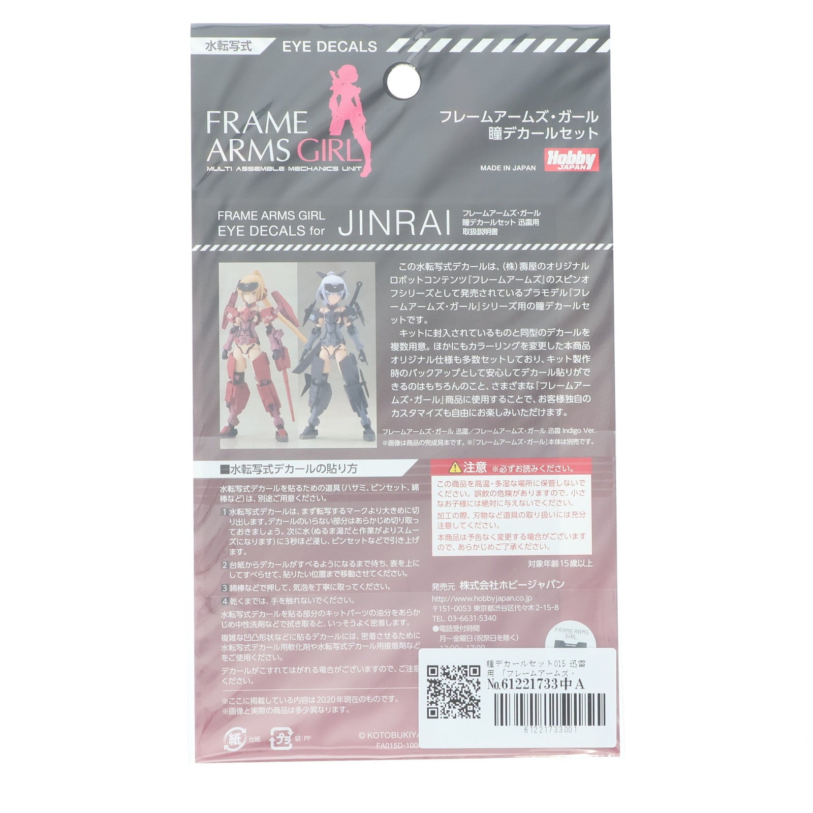 【中古即納】[PTM] フレームアームズ・ガール 瞳デカールセット15 [迅雷用] プラモデル用アクセサリ(FA015D) ホビージャパン(20200625)