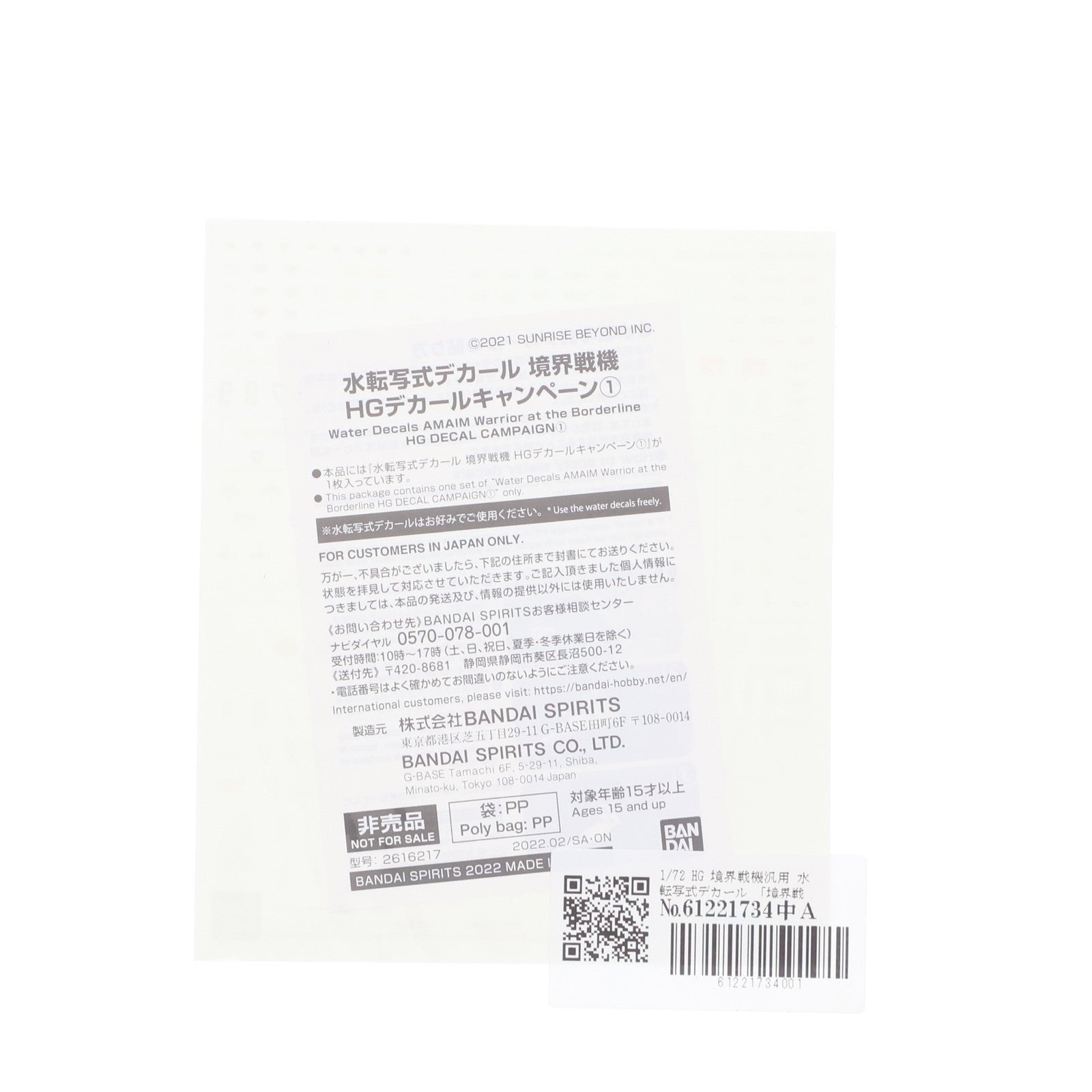 【中古即納】[PTM] HG 1/72 水転写式デカール HG境界戦機スペシャルデカールキャンペーン プラモデル用アクセサリ(2616217) バンダイスピリッツ(20220219)