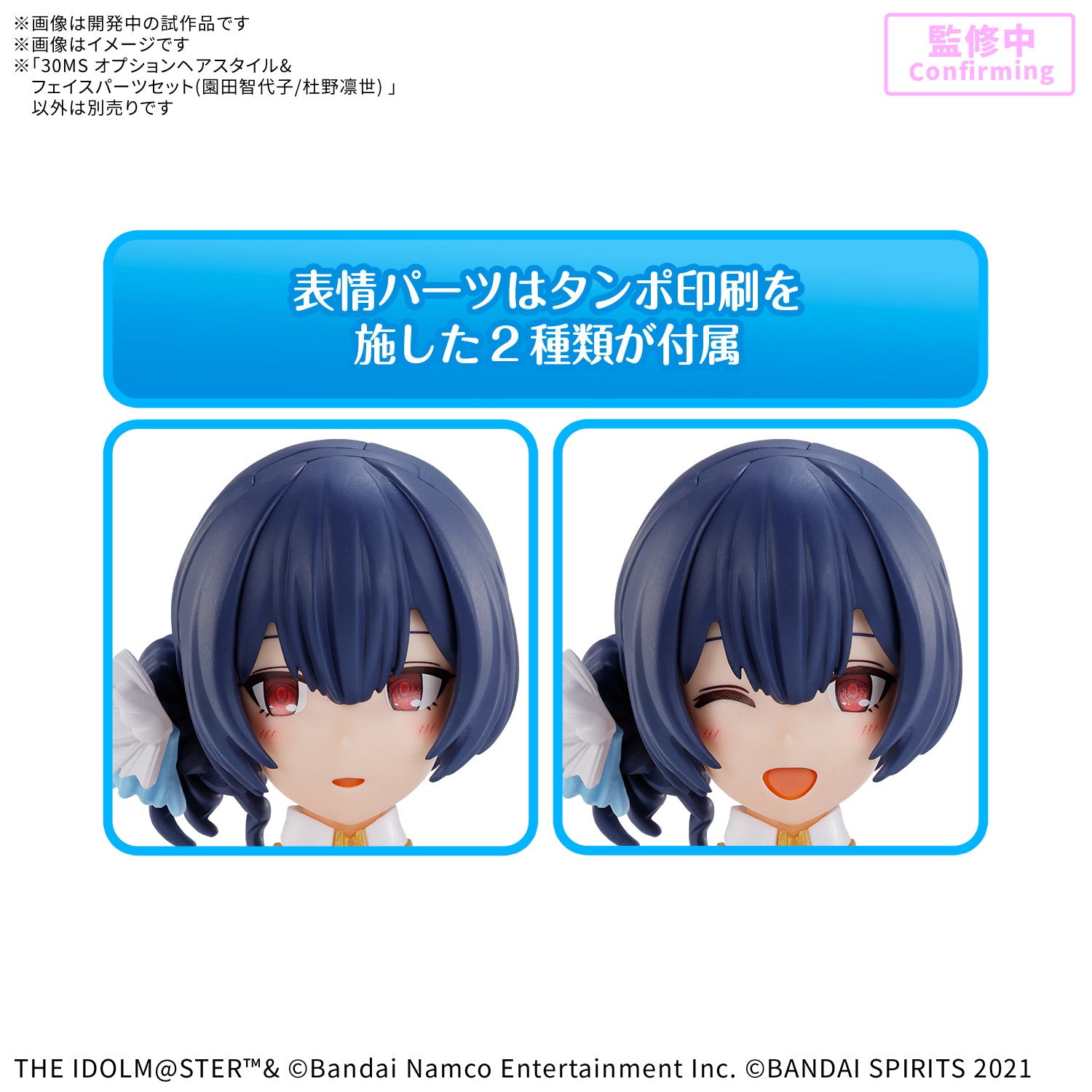 【新品即納】[PTM] 30MS オプションヘアスタイル&フェイスパーツセット(園田智代子/杜野凛世)(そのだちよこ もりのりんぜ) 30 MINUTES SISTERS アイドルマスター シャイニーカラーズ プラモデル用アクセサリ(2794163) バンダイスピリッツ(20260124)